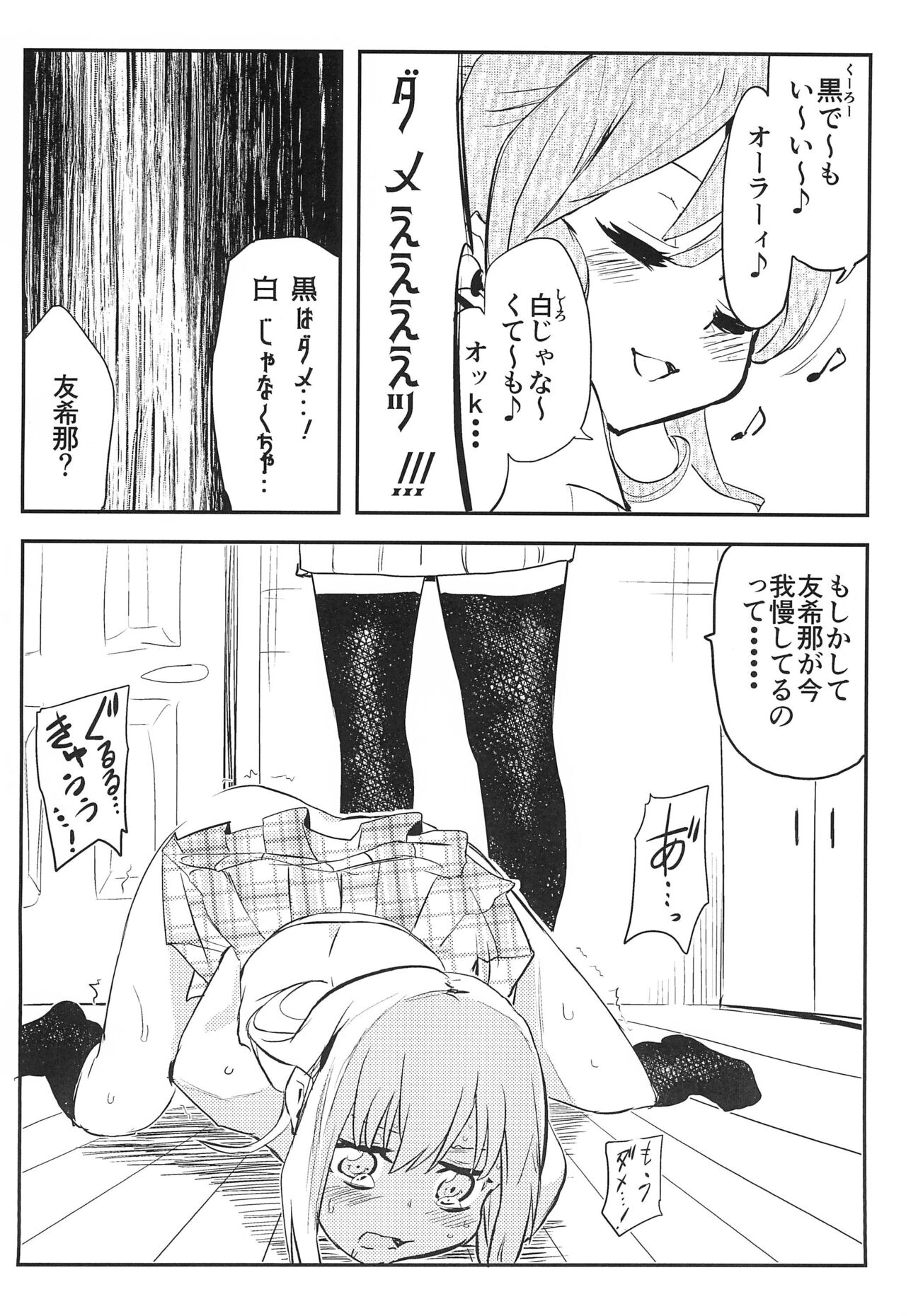 (C97) [Felcferc (Yabai Yuuta)] Yukina Gakari (BanG Dream!) 画像番号 18