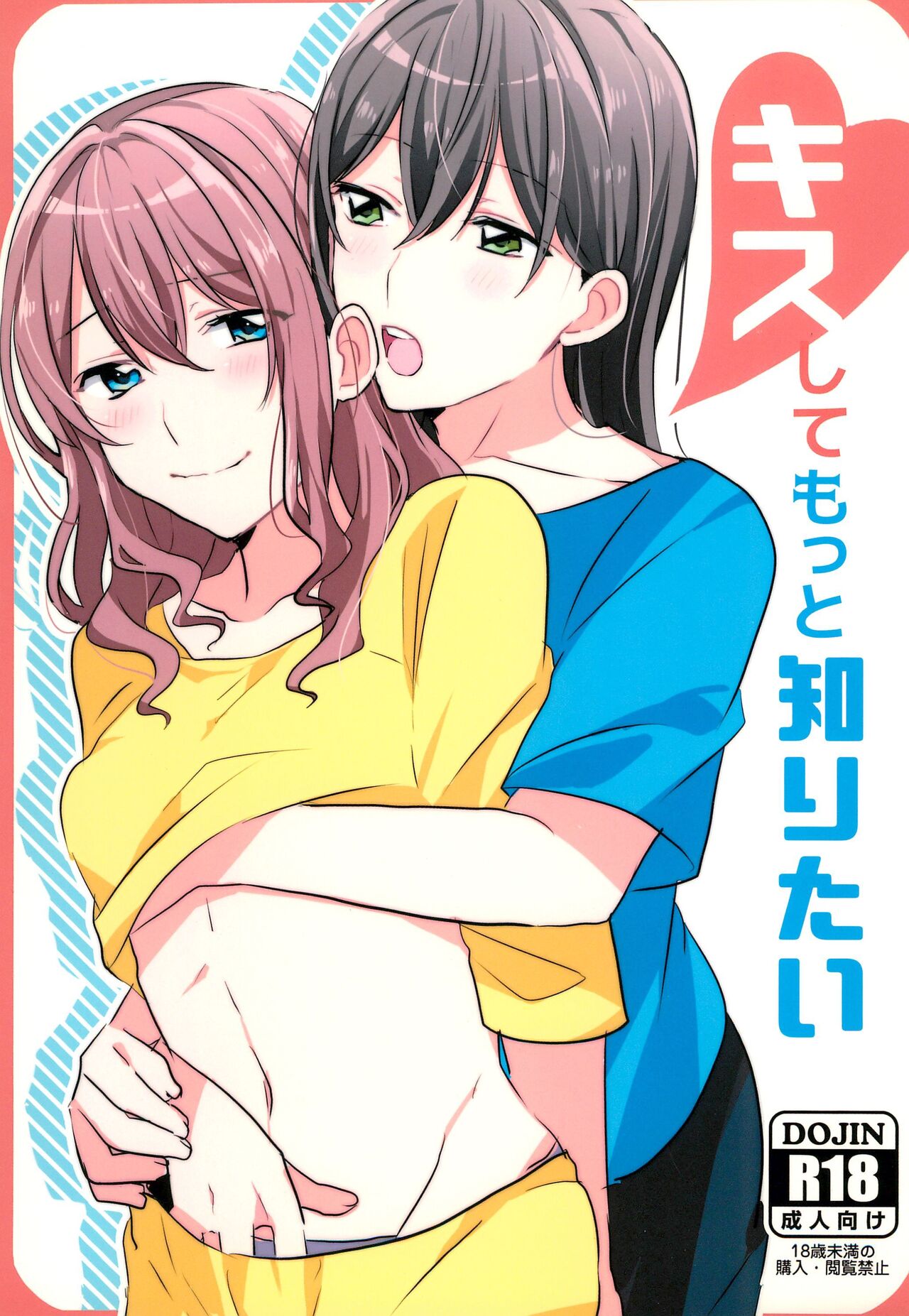 (BanG Dreamer's Party! 4th STAGE) [Red Chuck (Tyatubo)] Kiss Shite Motto Shiritai (BanG Dream!) 画像番号 1