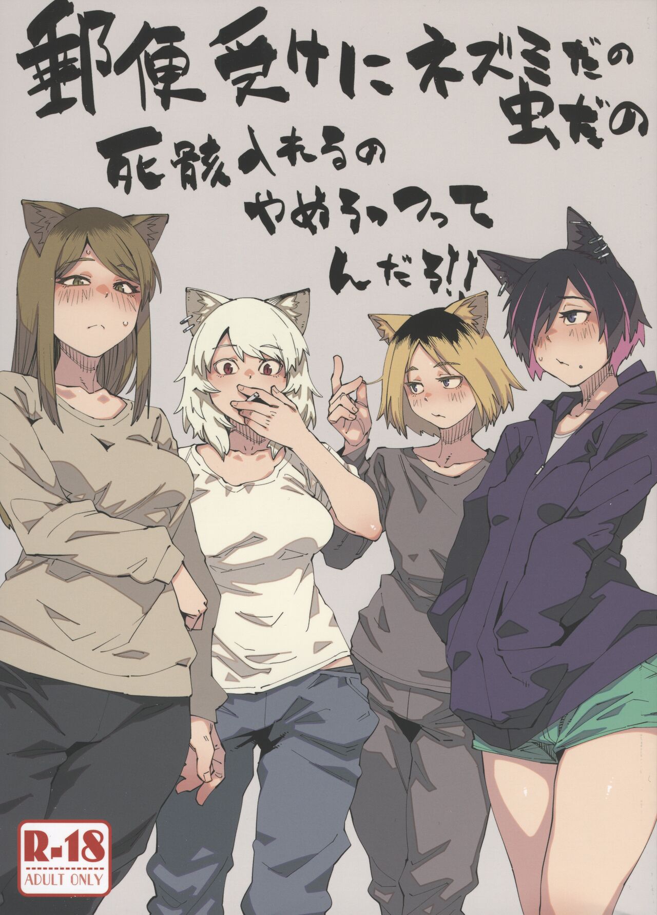 [Shimimaru] Yuubin'uke ni Nezumi dano Mushi dano Shigai Ireru no Yamero tsutte ndaro!! imagen número 1