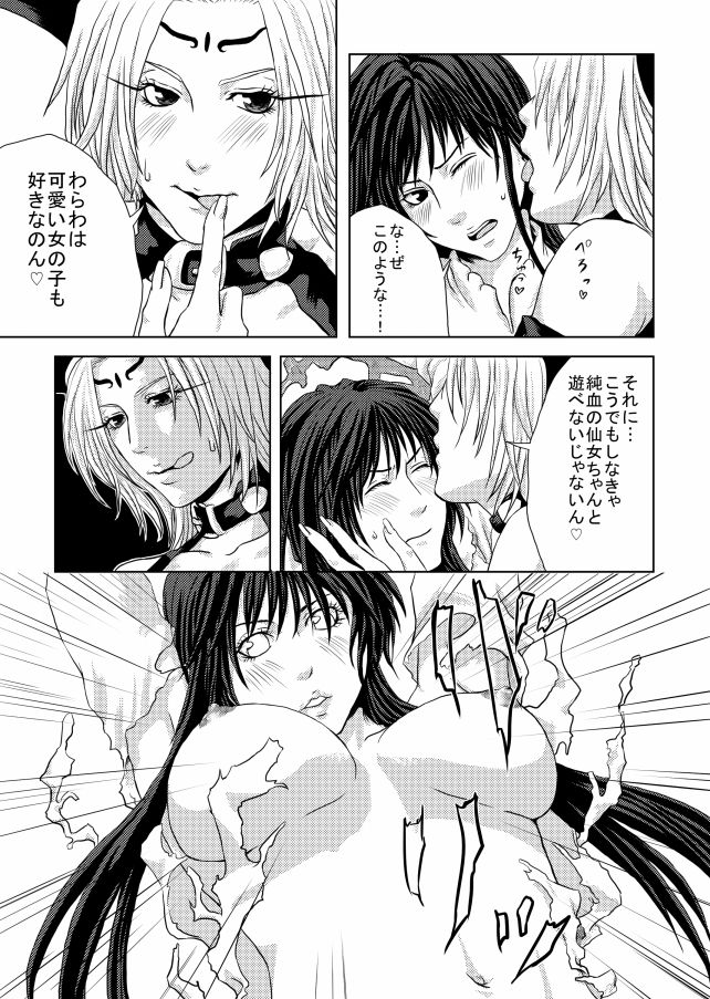 [敦沢氷雨]ふたなり妲己×竜吉エロ漫画(封神演義) numero di immagine  5