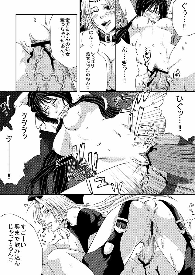 [敦沢氷雨]ふたなり妲己×竜吉エロ漫画(封神演義) numero di immagine  13