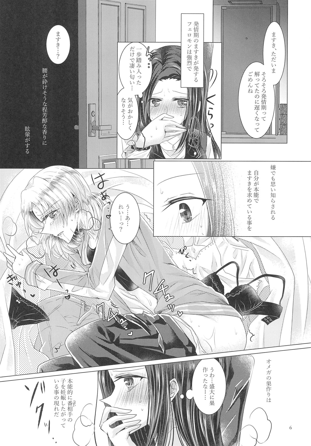 (BanG Dreamer's Party! 9th STAGE) [Thrylos (Suu)] Love Or Instinct Anti Balance (BanG Dream!) 画像番号 6