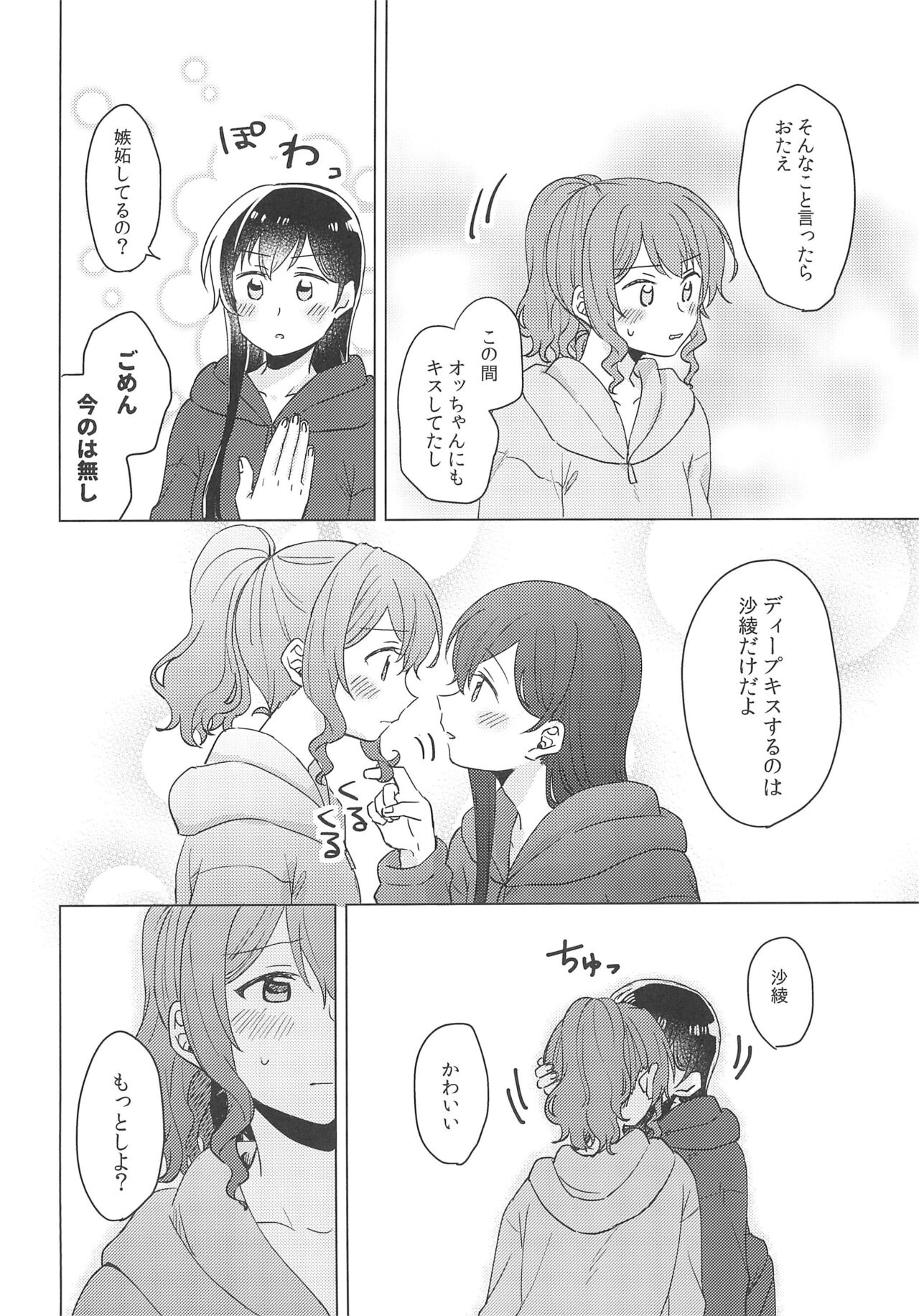 (BanG Dreamer's Party! 9th STAGE) [Tobatya2ke (Miso Tya)] Junsui Night  (BanG Dream!) 画像番号 10