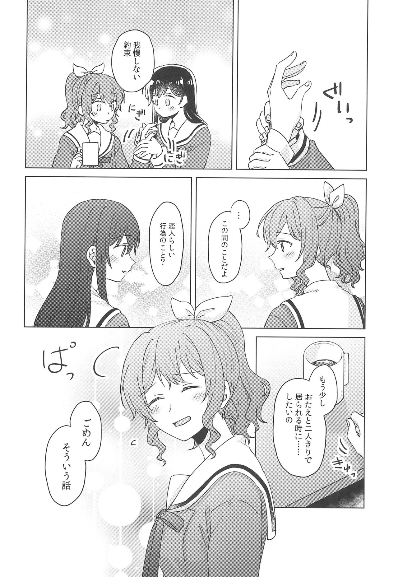 (BanG Dreamer's Party! 9th STAGE) [Tobatya2ke (Miso Tya)] Junsui Night  (BanG Dream!) 画像番号 14