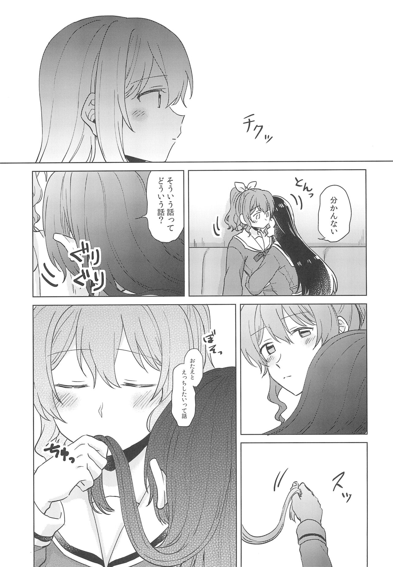 (BanG Dreamer's Party! 9th STAGE) [Tobatya2ke (Miso Tya)] Junsui Night  (BanG Dream!) 画像番号 15