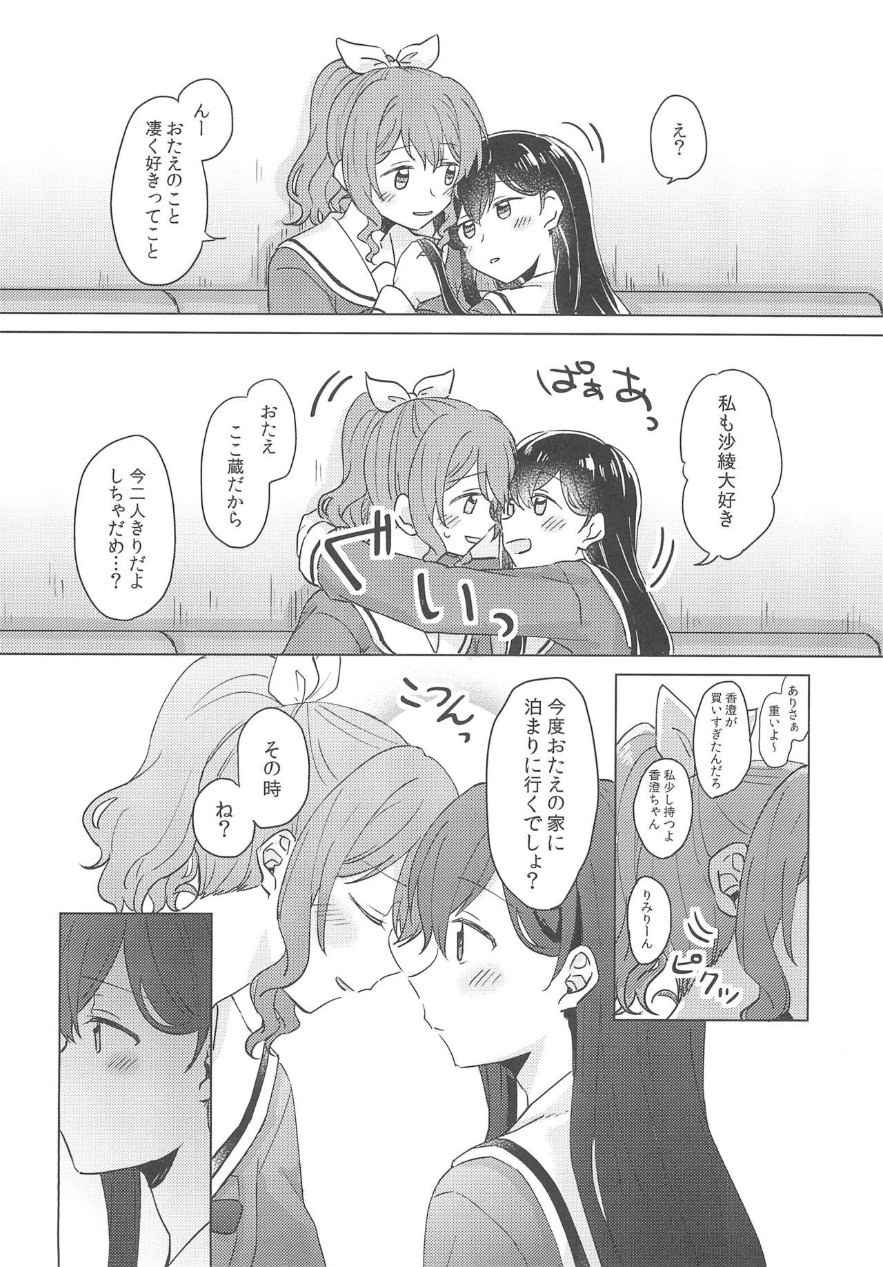 (BanG Dreamer's Party! 9th STAGE) [Tobatya2ke (Miso Tya)] Junsui Night  (BanG Dream!) 画像番号 16