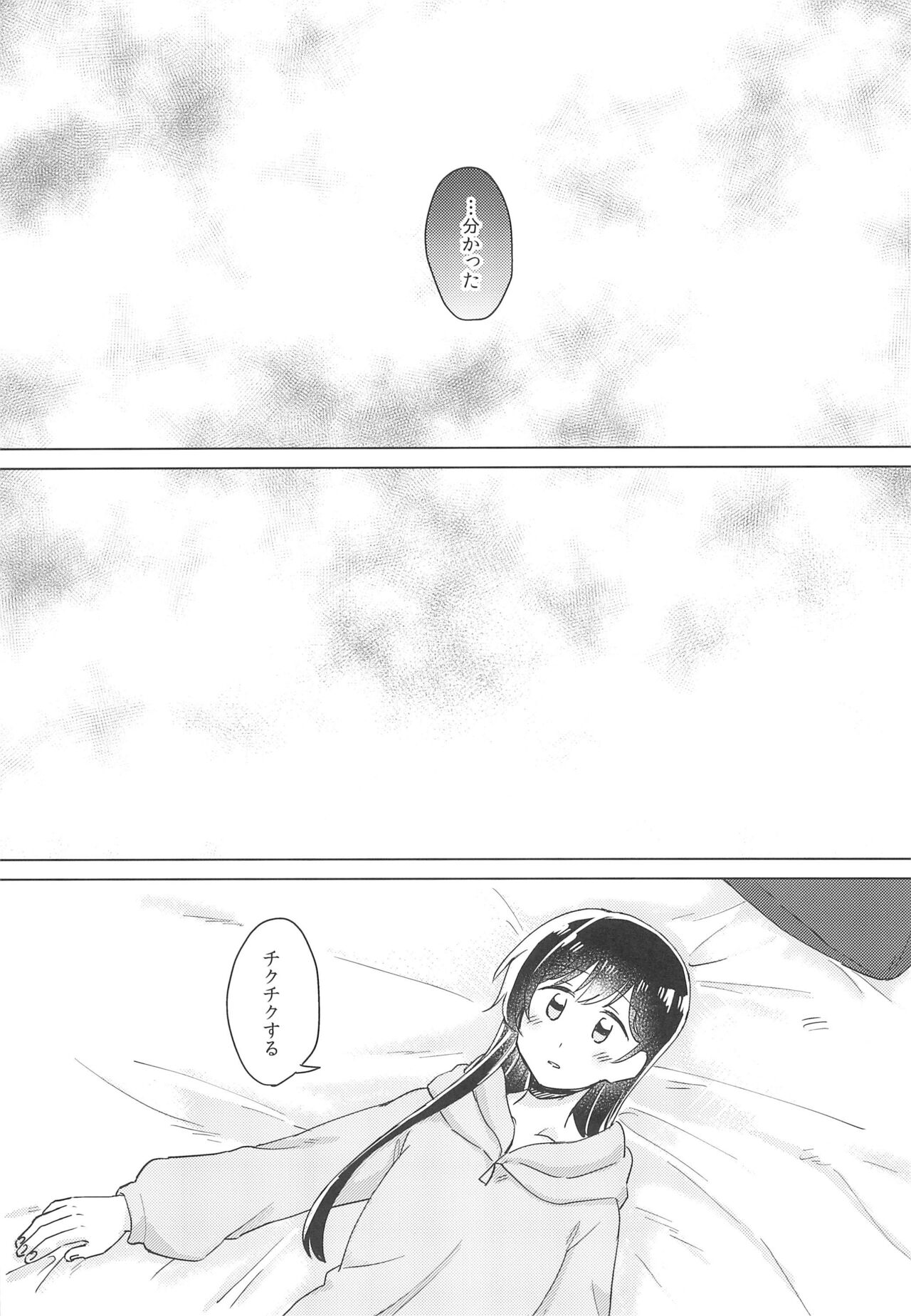 (BanG Dreamer's Party! 9th STAGE) [Tobatya2ke (Miso Tya)] Junsui Night  (BanG Dream!) 画像番号 17