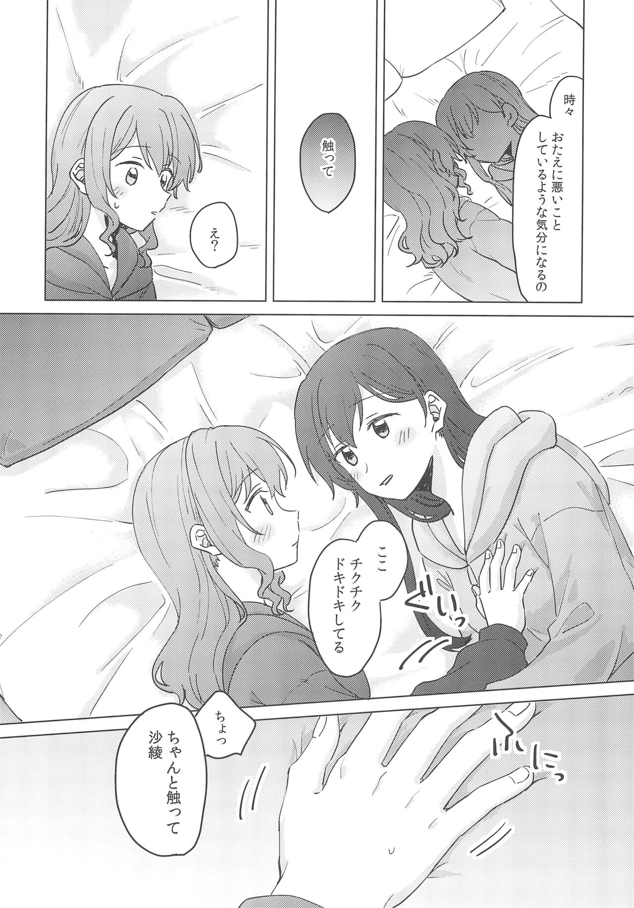 (BanG Dreamer's Party! 9th STAGE) [Tobatya2ke (Miso Tya)] Junsui Night  (BanG Dream!) 画像番号 20