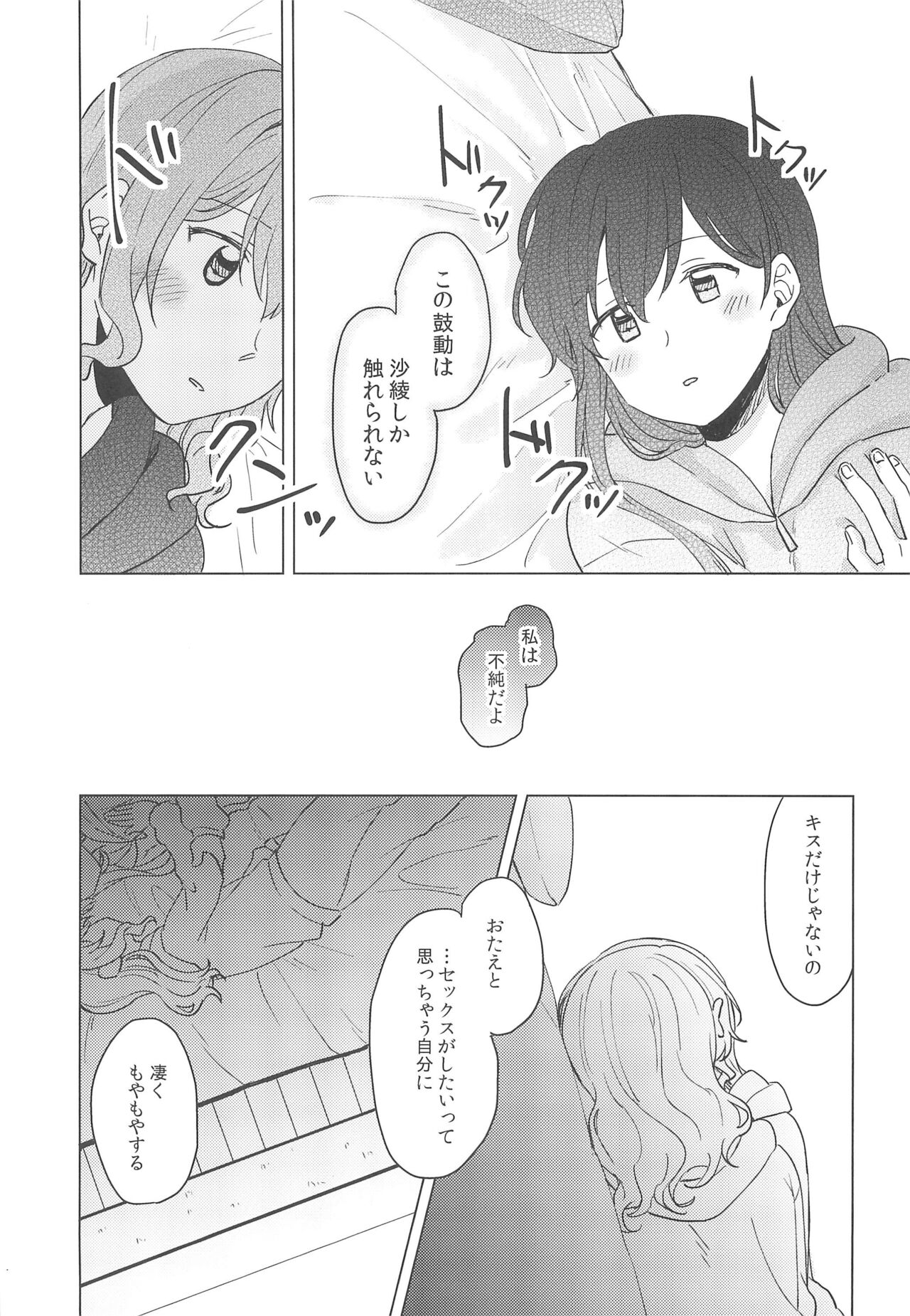 (BanG Dreamer's Party! 9th STAGE) [Tobatya2ke (Miso Tya)] Junsui Night  (BanG Dream!) 画像番号 21