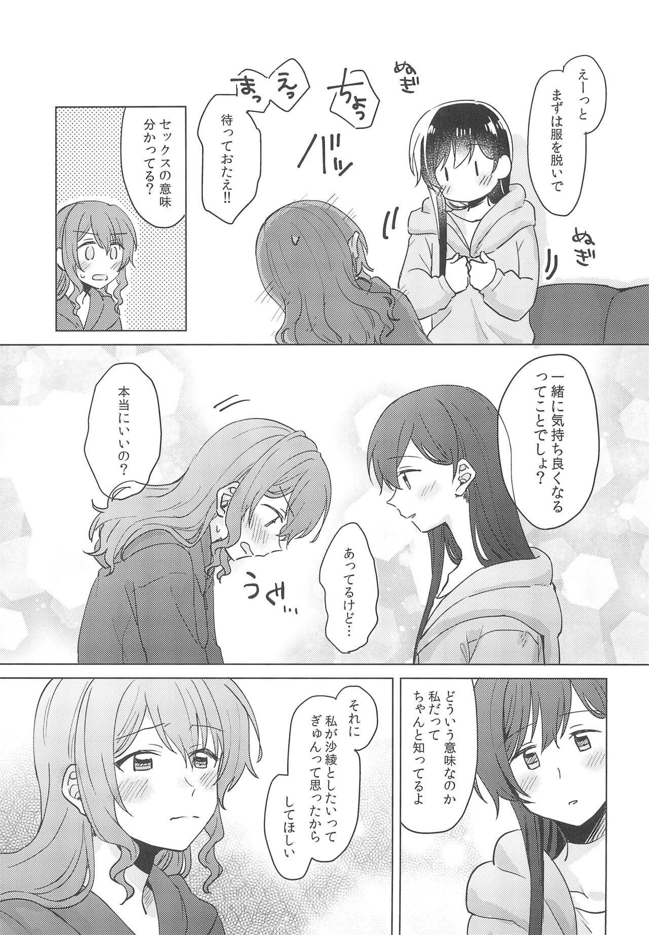 (BanG Dreamer's Party! 9th STAGE) [Tobatya2ke (Miso Tya)] Junsui Night  (BanG Dream!) 画像番号 23