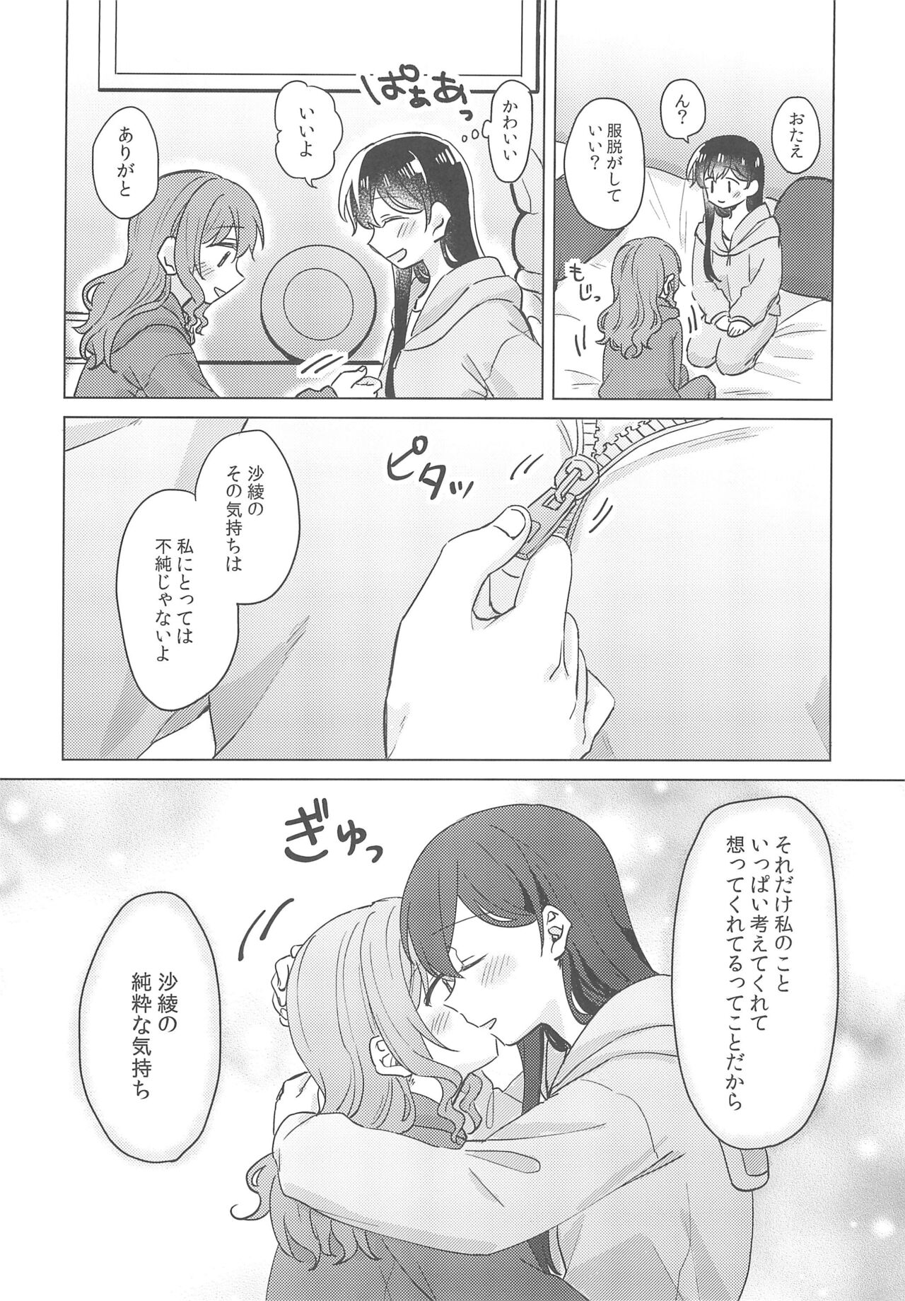 (BanG Dreamer's Party! 9th STAGE) [Tobatya2ke (Miso Tya)] Junsui Night  (BanG Dream!) 画像番号 24