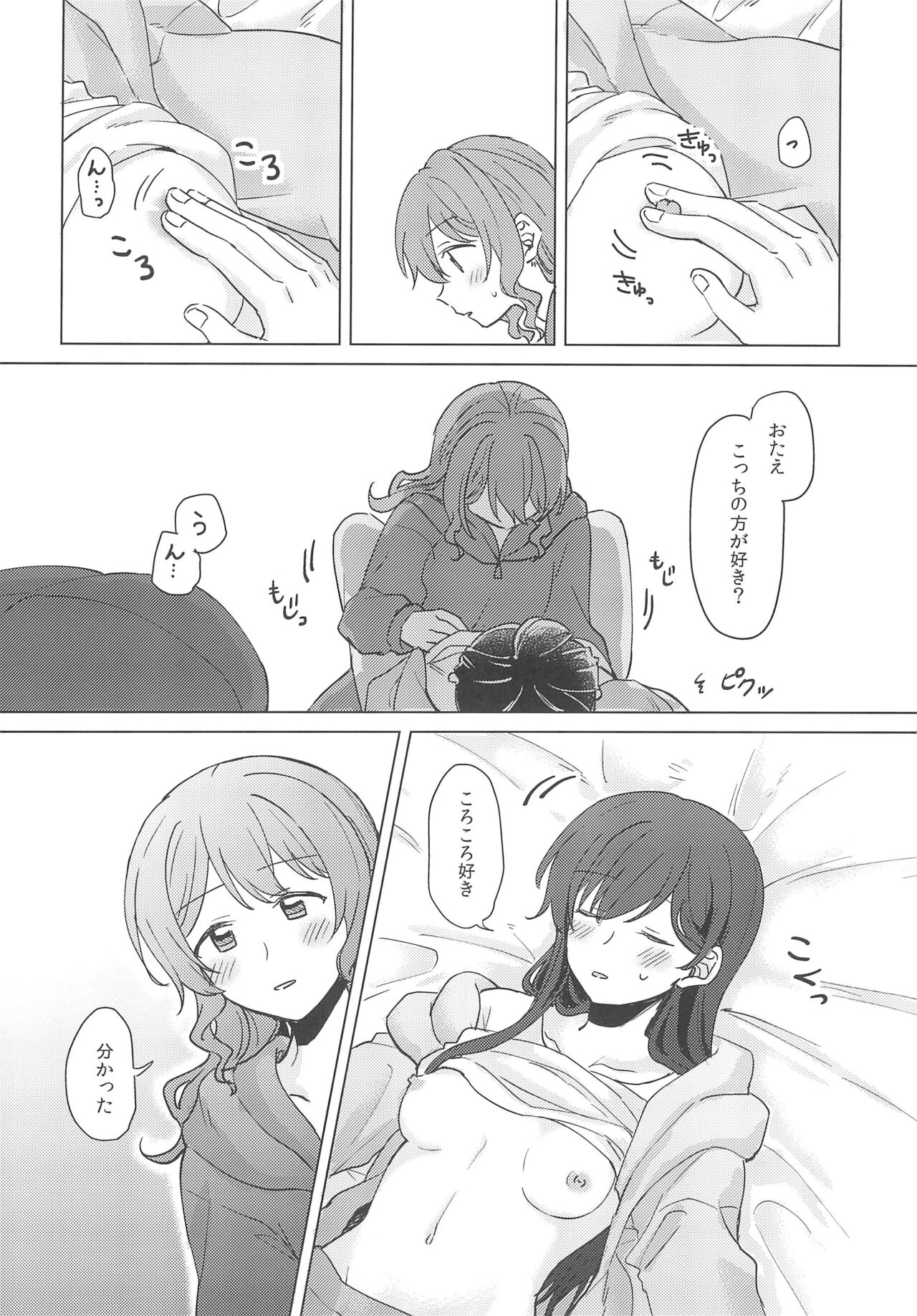 (BanG Dreamer's Party! 9th STAGE) [Tobatya2ke (Miso Tya)] Junsui Night  (BanG Dream!) 画像番号 26