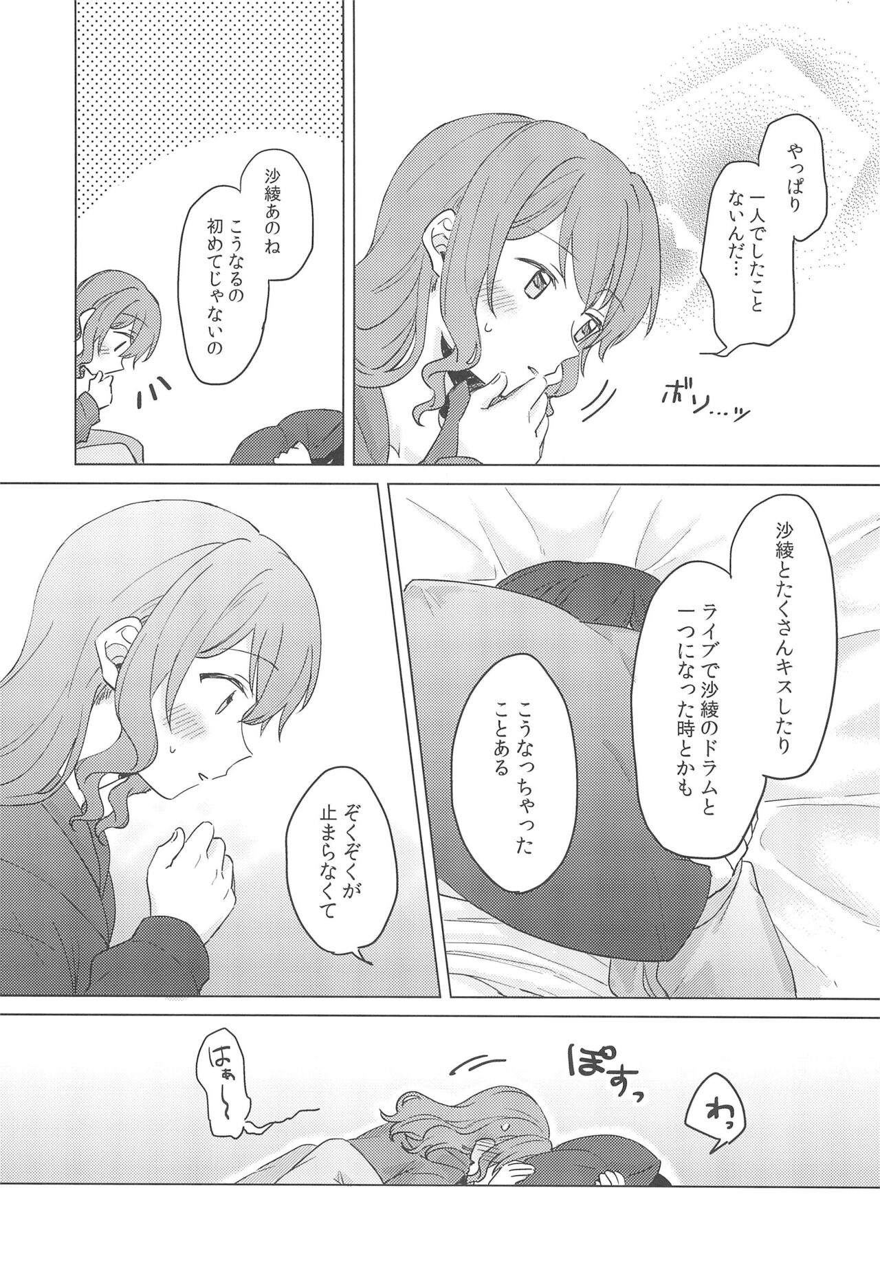 (BanG Dreamer's Party! 9th STAGE) [Tobatya2ke (Miso Tya)] Junsui Night  (BanG Dream!) 画像番号 31