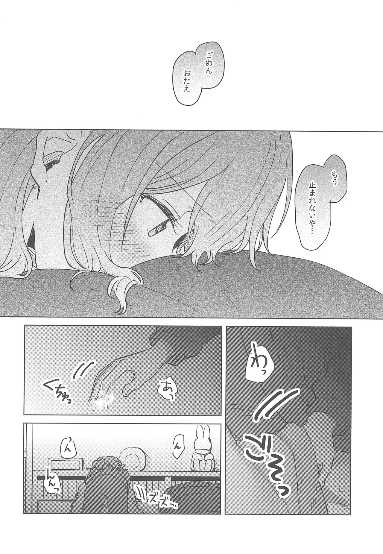 (BanG Dreamer's Party! 9th STAGE) [Tobatya2ke (Miso Tya)] Junsui Night  (BanG Dream!) 画像番号 32