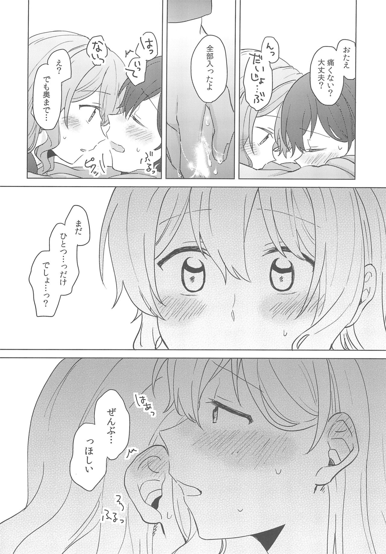 (BanG Dreamer's Party! 9th STAGE) [Tobatya2ke (Miso Tya)] Junsui Night  (BanG Dream!) 画像番号 40