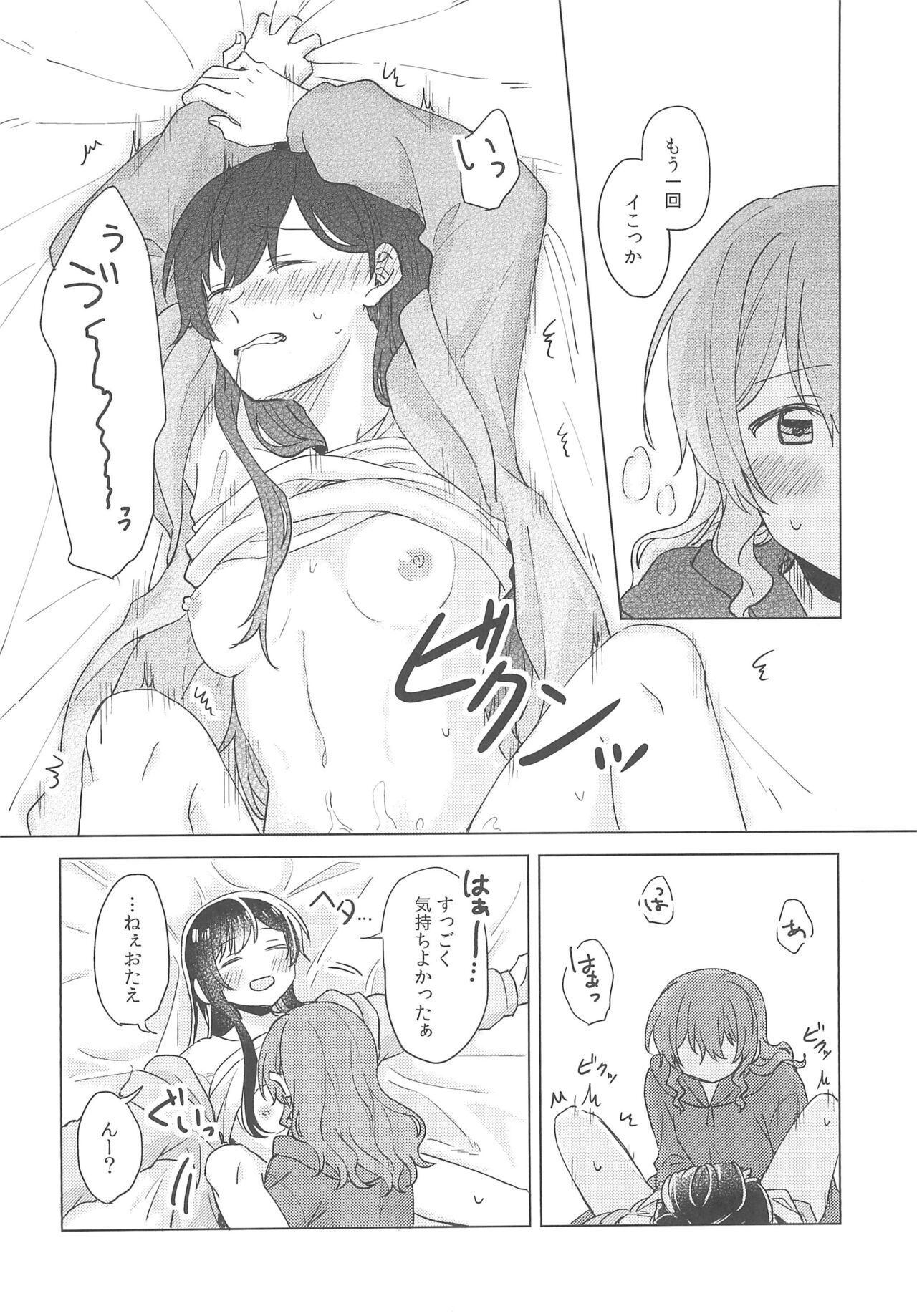 (BanG Dreamer's Party! 9th STAGE) [Tobatya2ke (Miso Tya)] Junsui Night  (BanG Dream!) 画像番号 46