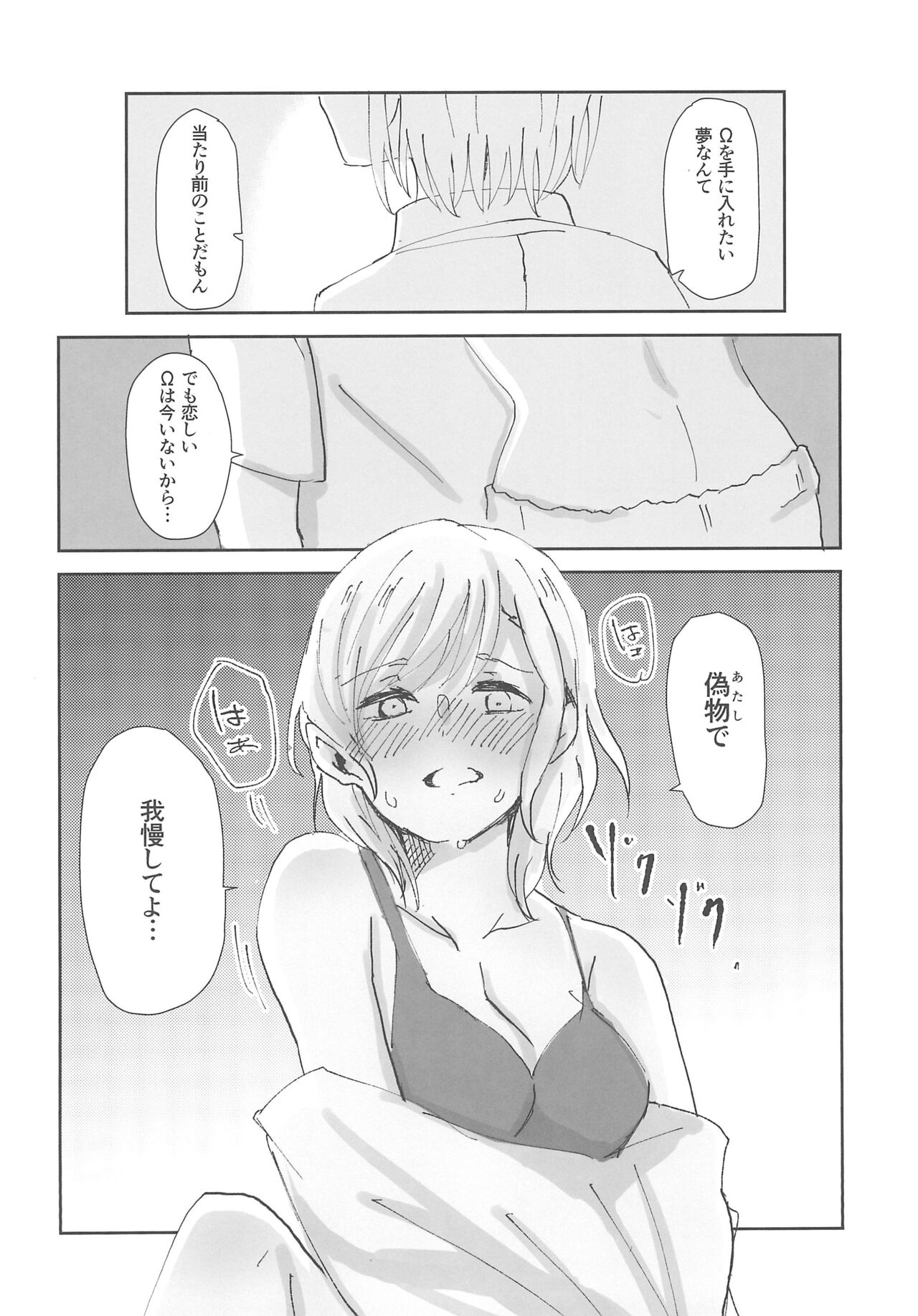 (C102) [Corona314 (Hanabusa Satoshi)] Tada "Aishiteiru" to, Sore dake o.   (BanG Dream!) 画像番号 10
