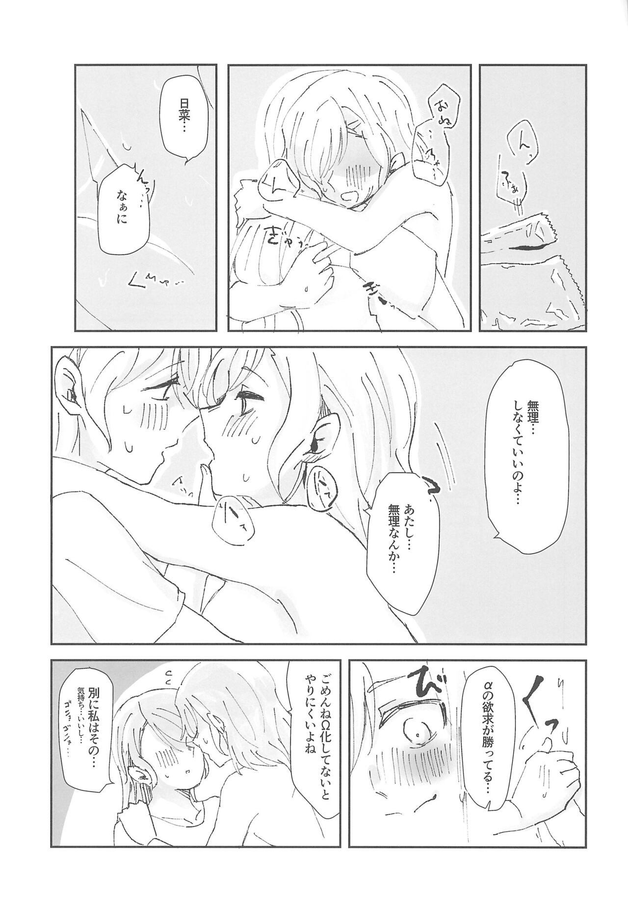 (C102) [Corona314 (Hanabusa Satoshi)] Tada "Aishiteiru" to, Sore dake o.   (BanG Dream!) 画像番号 11