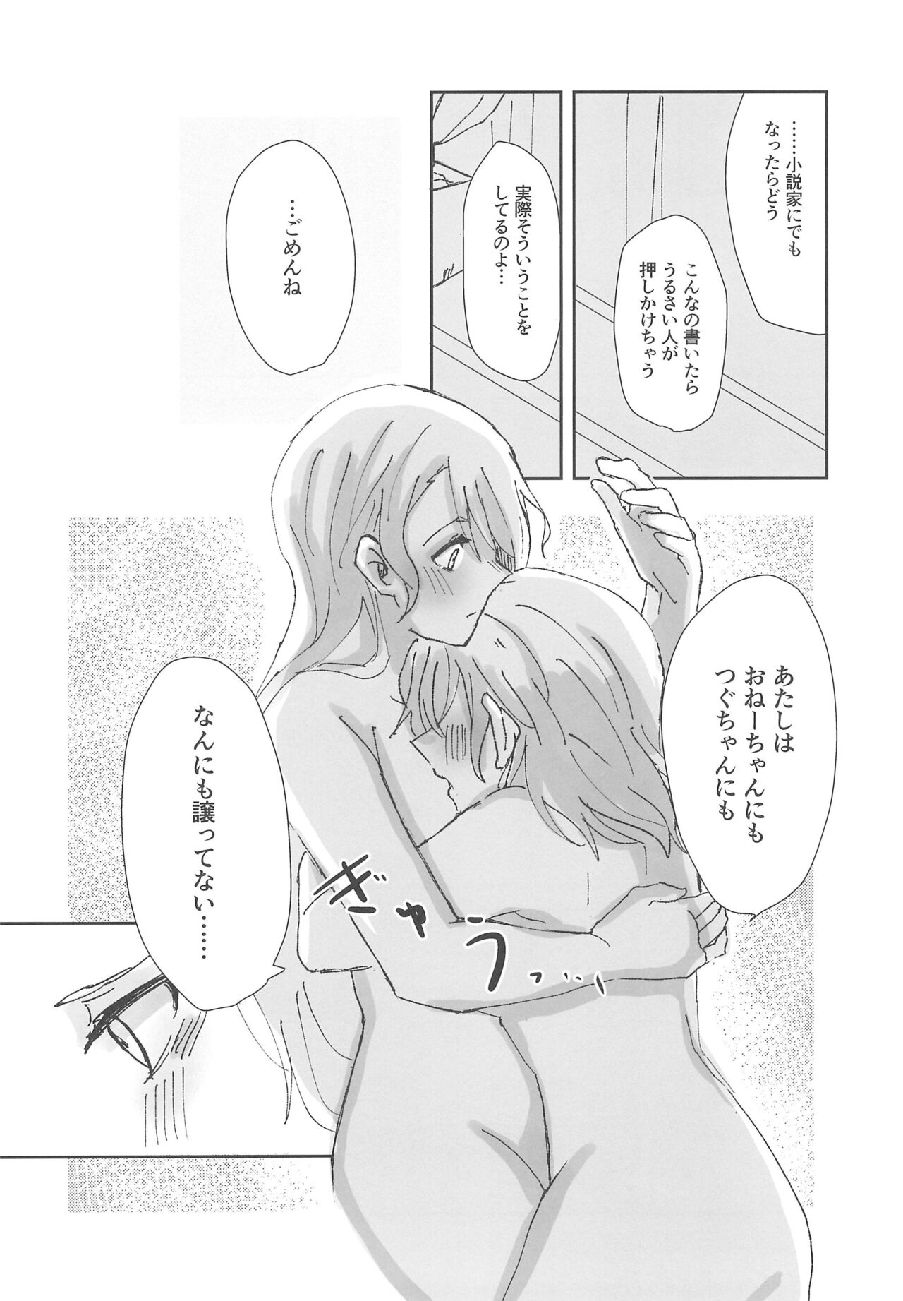 (C102) [Corona314 (Hanabusa Satoshi)] Tada "Aishiteiru" to, Sore dake o.   (BanG Dream!) 画像番号 16