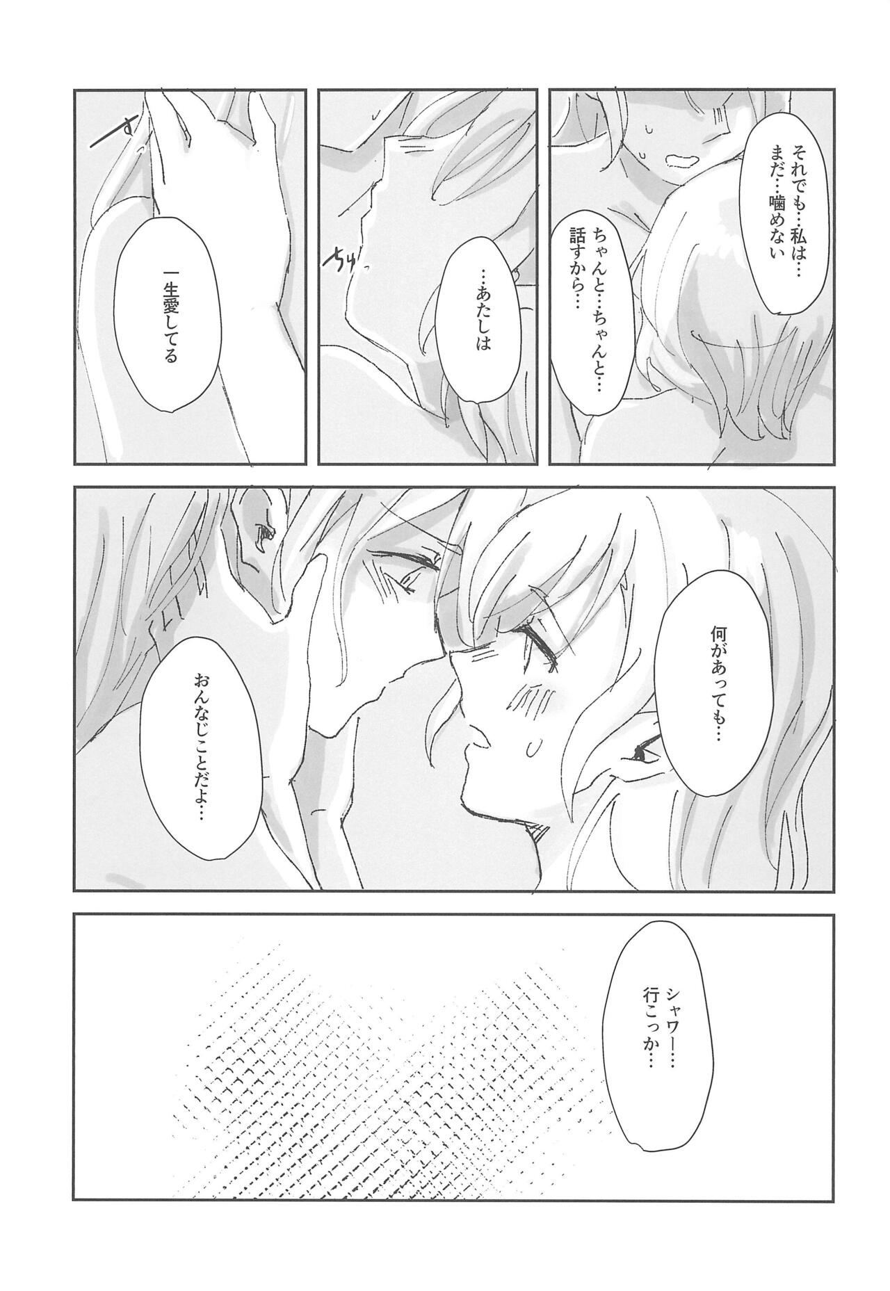 (C102) [Corona314 (Hanabusa Satoshi)] Tada "Aishiteiru" to, Sore dake o.   (BanG Dream!) 画像番号 19