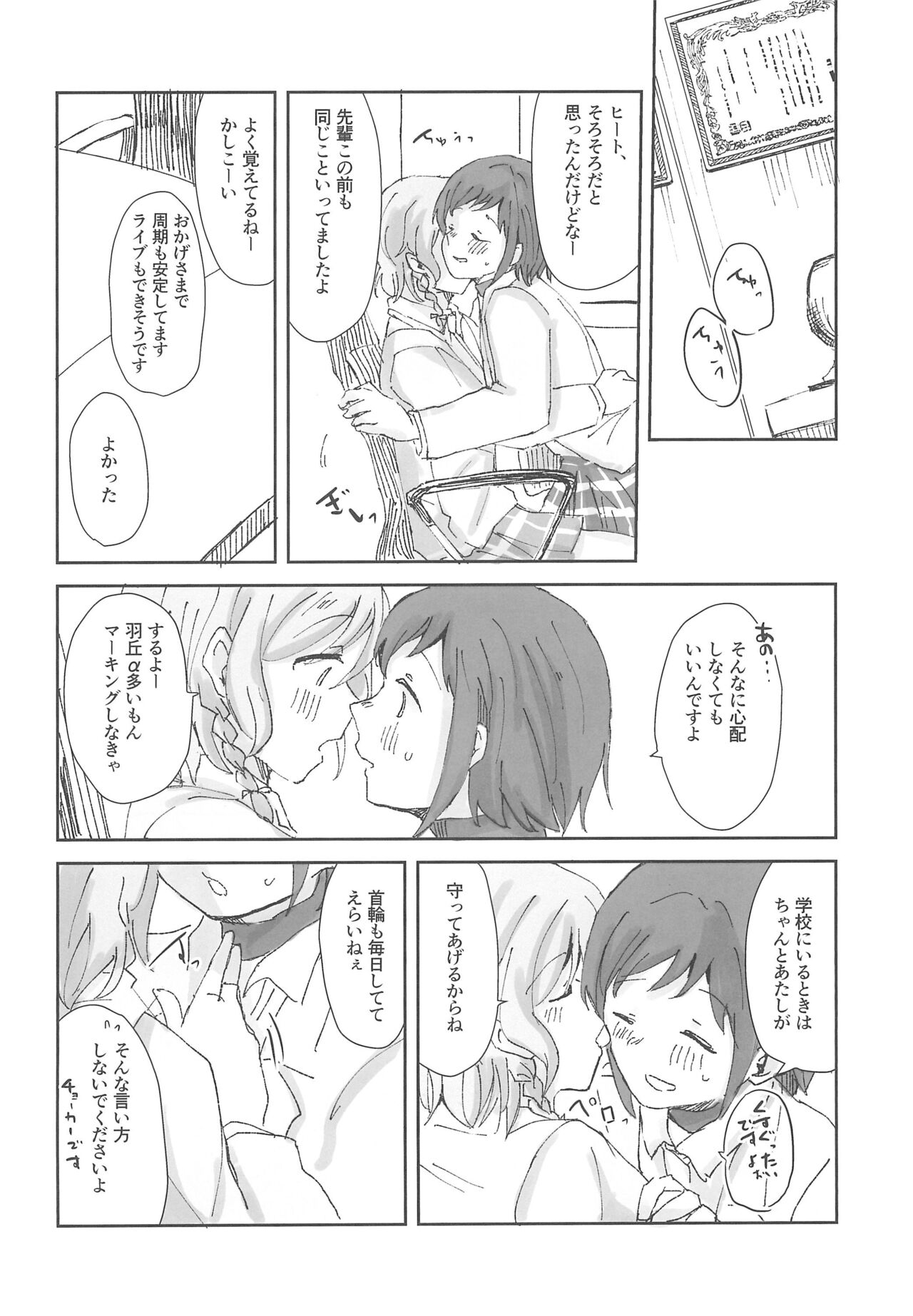 (C102) [Corona314 (Hanabusa Satoshi)] Tada "Aishiteiru" to, Sore dake o.   (BanG Dream!) 画像番号 22