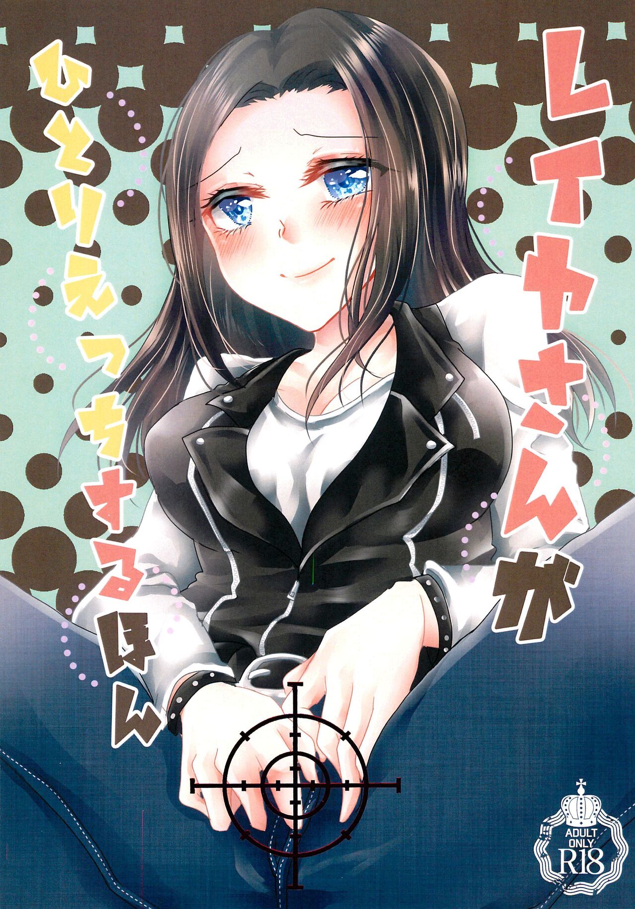 (BanG Dreamer's Party! 11th STAGE)  [Thrylos (Suu)] Layer-san ga Hitori Ecchi Suru Hon (BanG Dream!) 画像番号 1