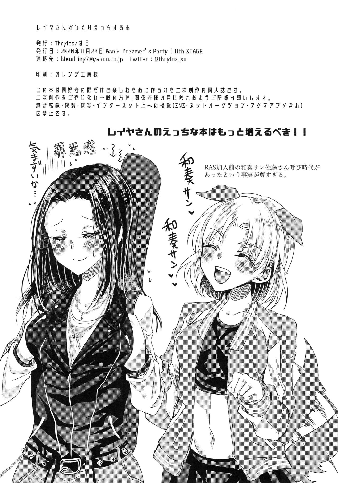 (BanG Dreamer's Party! 11th STAGE)  [Thrylos (Suu)] Layer-san ga Hitori Ecchi Suru Hon (BanG Dream!) 画像番号 12