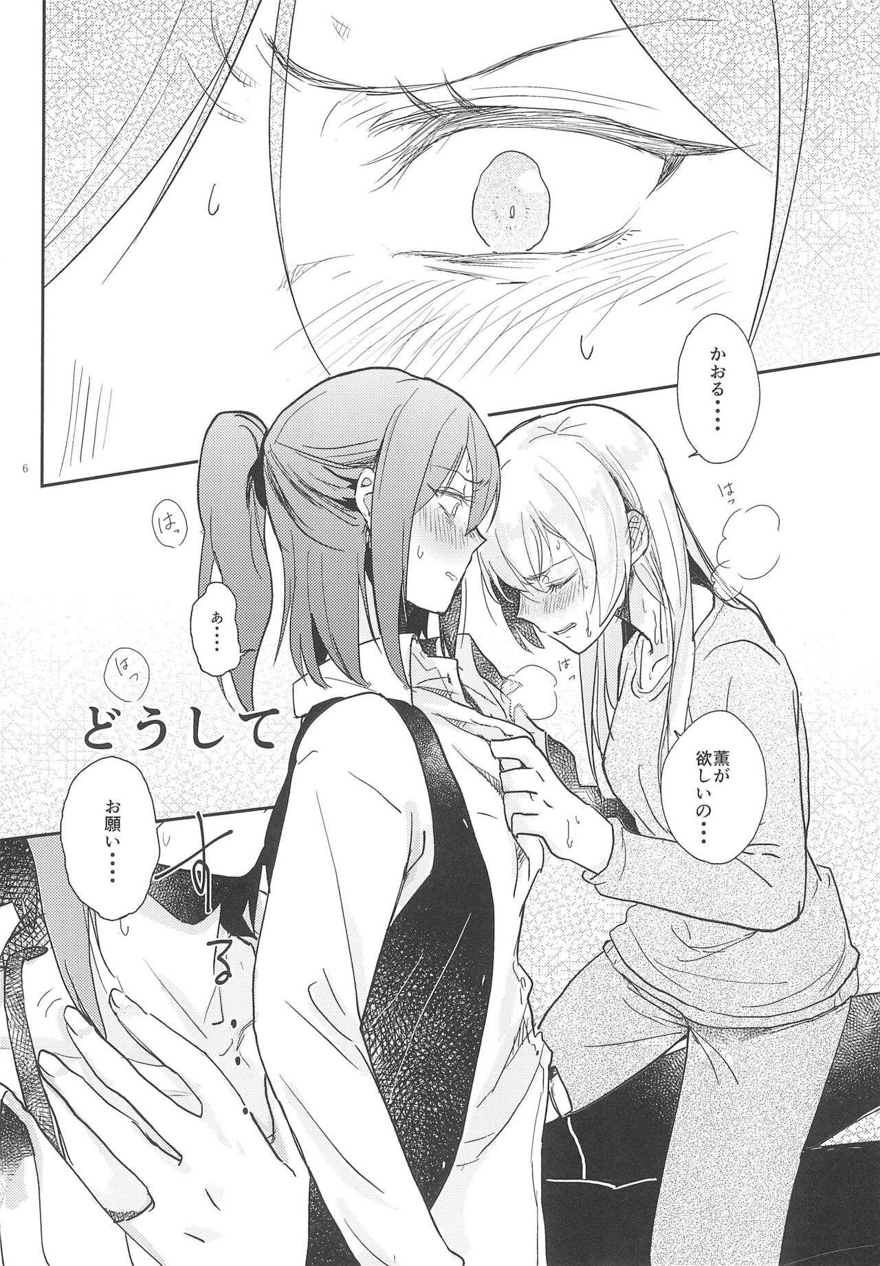 (BanG Dreamer's Party! 10th STAGE)  [Sunezumi Fauvism (Jingo Kajiki)] Kimi no Tame ni Watashi ni wa (BanG Dream!) 画像番号 6