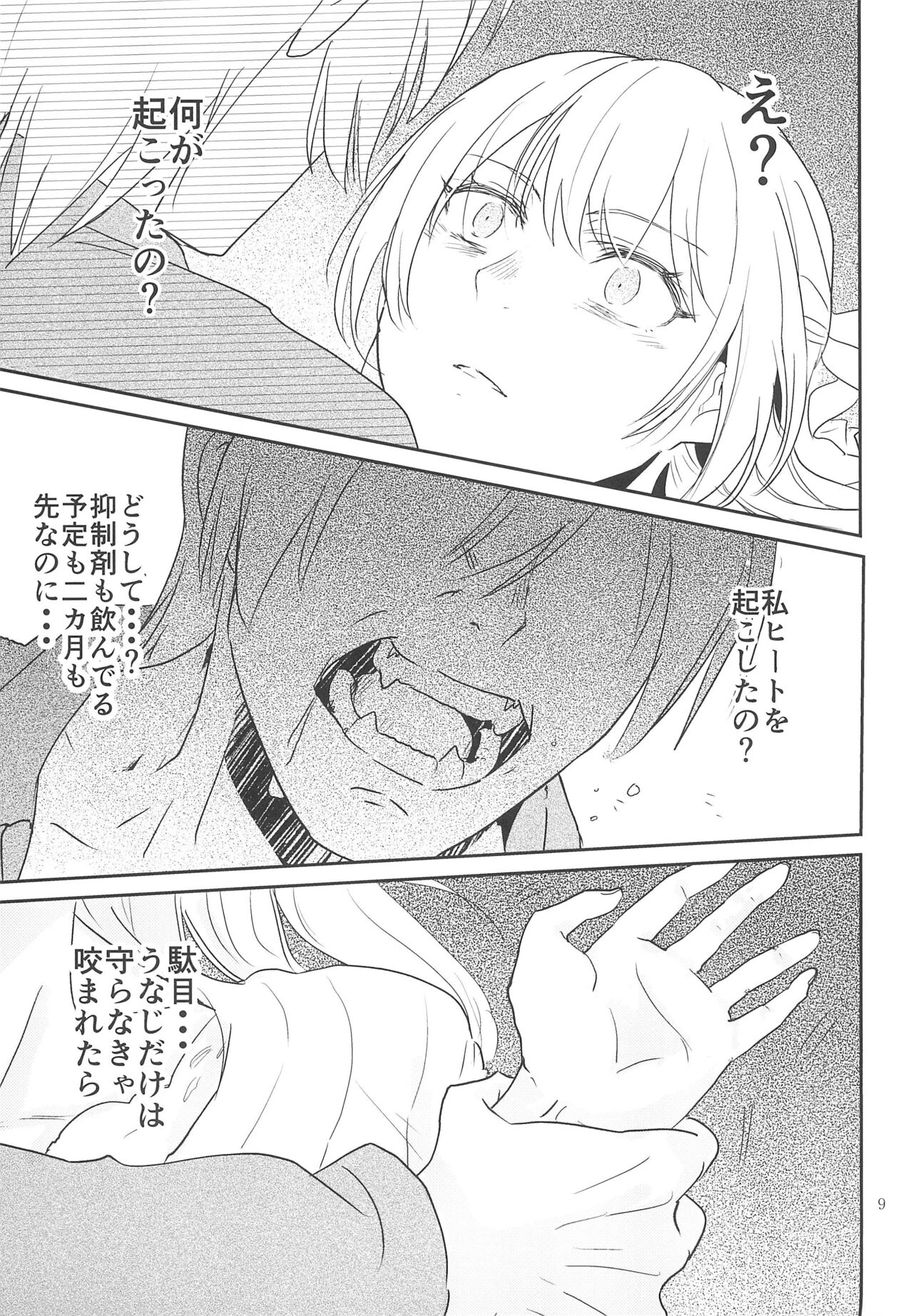 (BanG Dreamer's Party! 10th STAGE)  [Sunezumi Fauvism (Jingo Kajiki)] Kimi no Tame ni Watashi ni wa (BanG Dream!) 画像番号 9