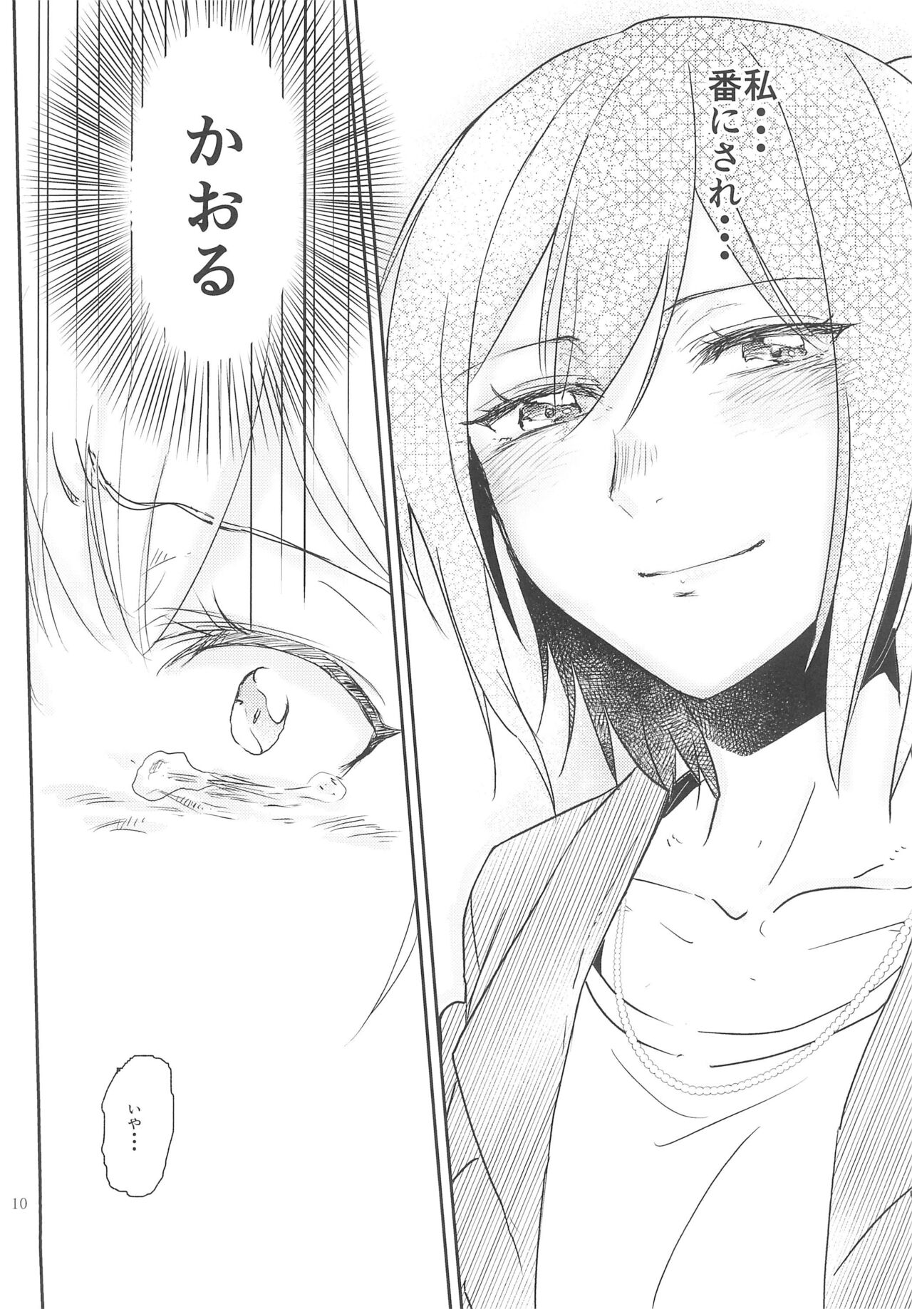 (BanG Dreamer's Party! 10th STAGE)  [Sunezumi Fauvism (Jingo Kajiki)] Kimi no Tame ni Watashi ni wa (BanG Dream!) 画像番号 10