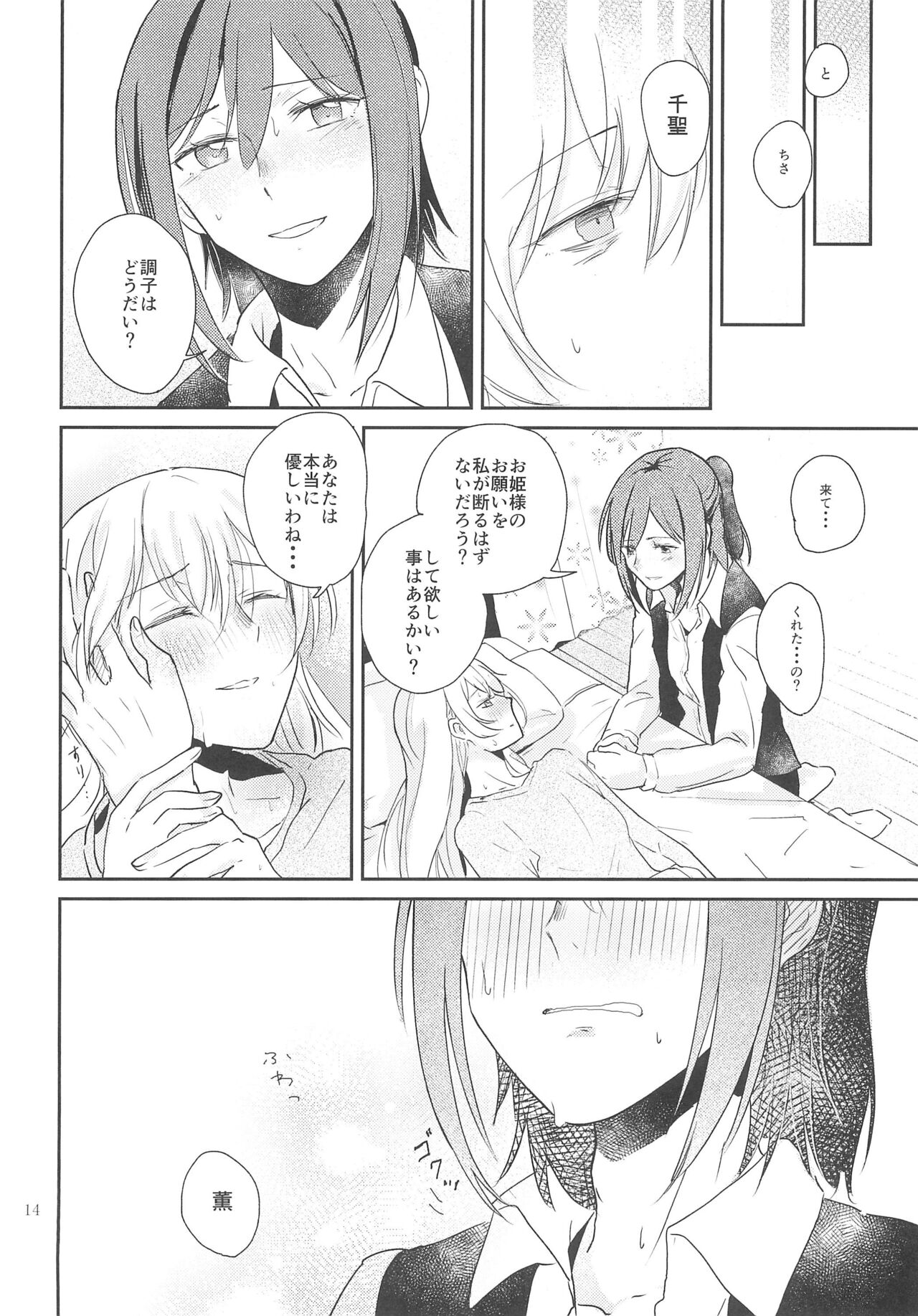 (BanG Dreamer's Party! 10th STAGE)  [Sunezumi Fauvism (Jingo Kajiki)] Kimi no Tame ni Watashi ni wa (BanG Dream!) 画像番号 14