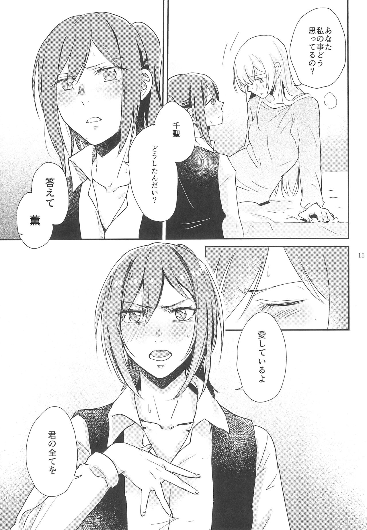 (BanG Dreamer's Party! 10th STAGE)  [Sunezumi Fauvism (Jingo Kajiki)] Kimi no Tame ni Watashi ni wa (BanG Dream!) 画像番号 15