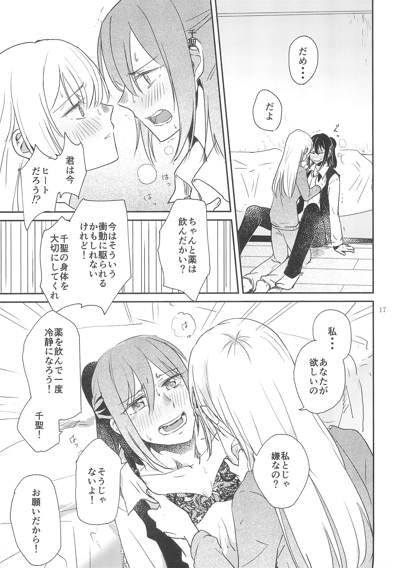 (BanG Dreamer's Party! 10th STAGE)  [Sunezumi Fauvism (Jingo Kajiki)] Kimi no Tame ni Watashi ni wa (BanG Dream!) 画像番号 17