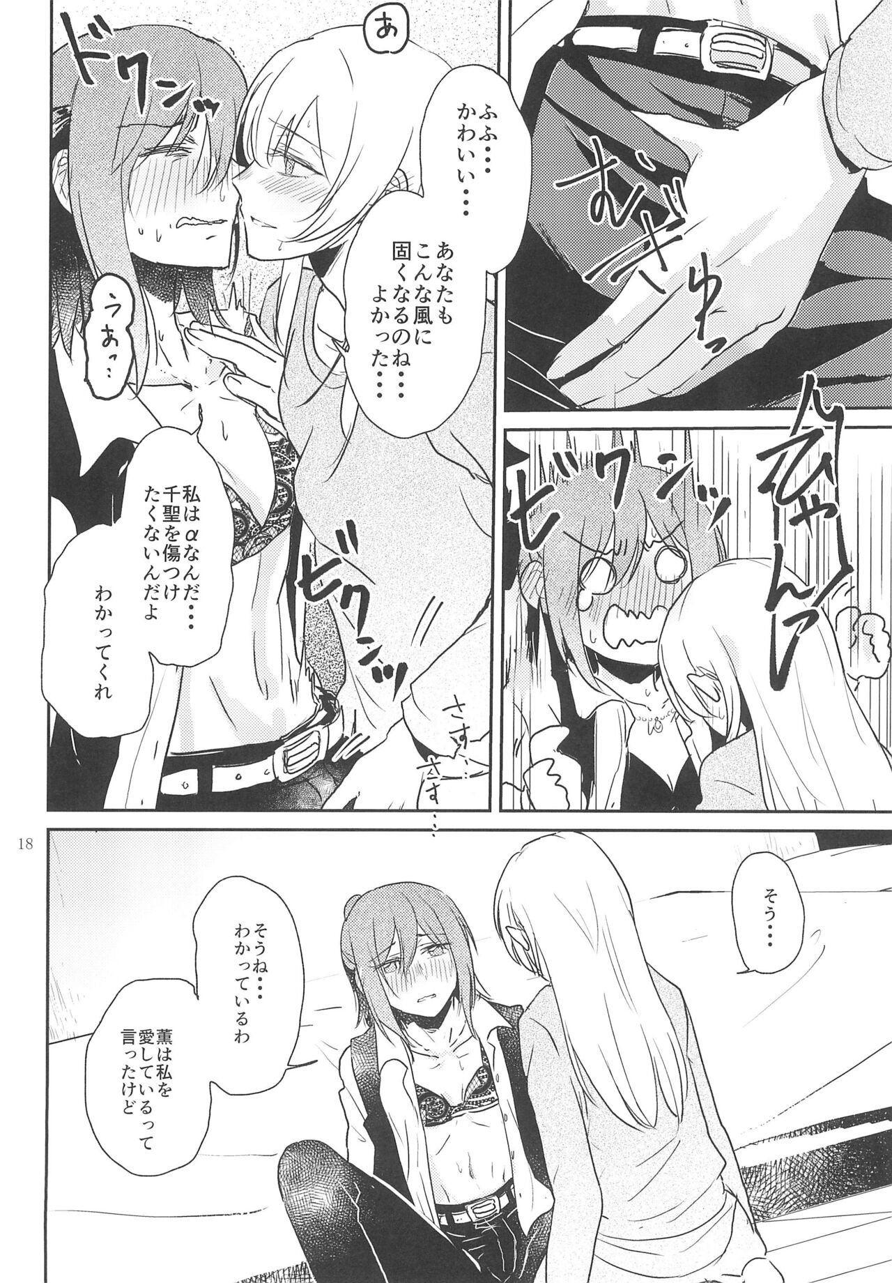 (BanG Dreamer's Party! 10th STAGE)  [Sunezumi Fauvism (Jingo Kajiki)] Kimi no Tame ni Watashi ni wa (BanG Dream!) 画像番号 18