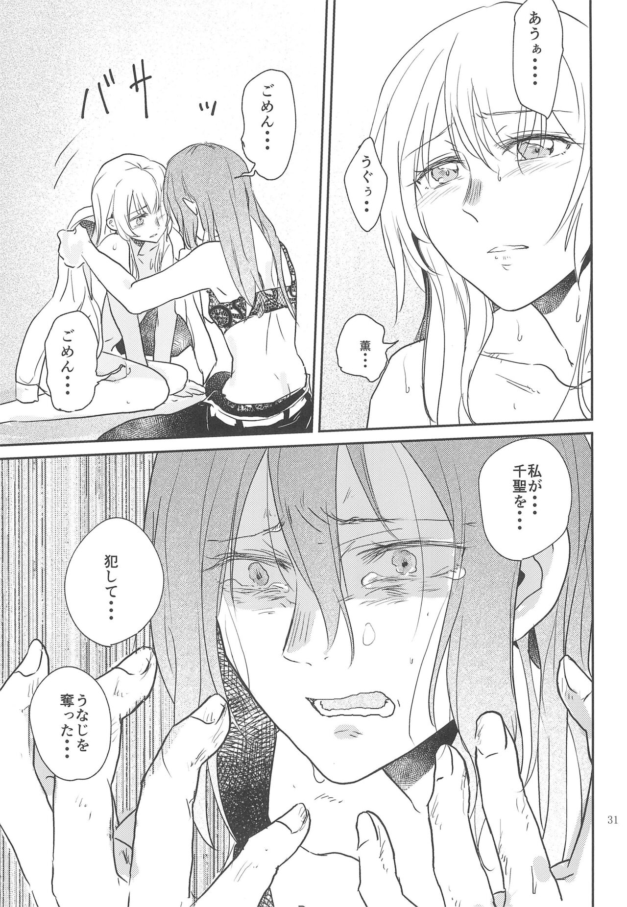 (BanG Dreamer's Party! 10th STAGE)  [Sunezumi Fauvism (Jingo Kajiki)] Kimi no Tame ni Watashi ni wa (BanG Dream!) 画像番号 31