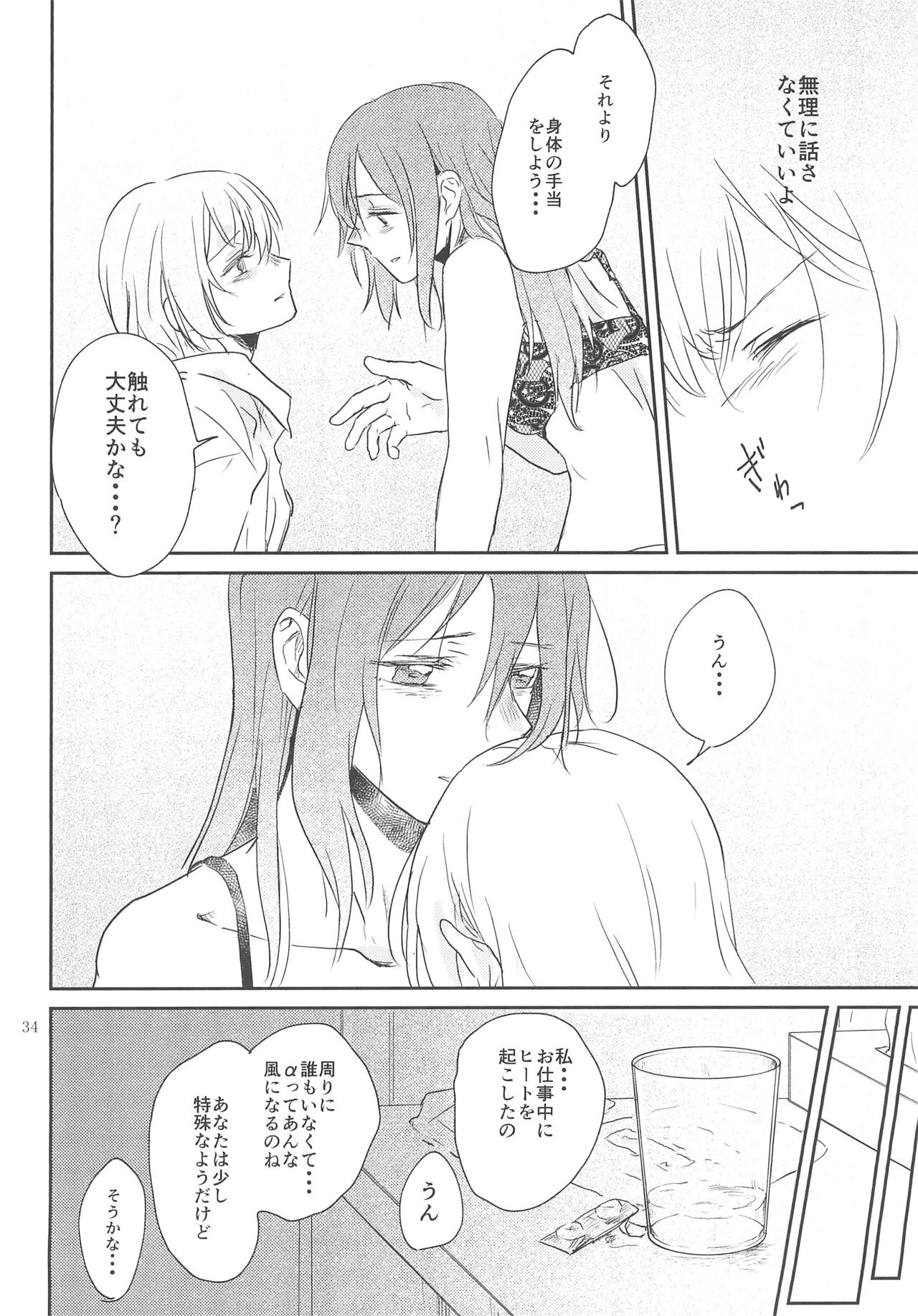 (BanG Dreamer's Party! 10th STAGE)  [Sunezumi Fauvism (Jingo Kajiki)] Kimi no Tame ni Watashi ni wa (BanG Dream!) 画像番号 34