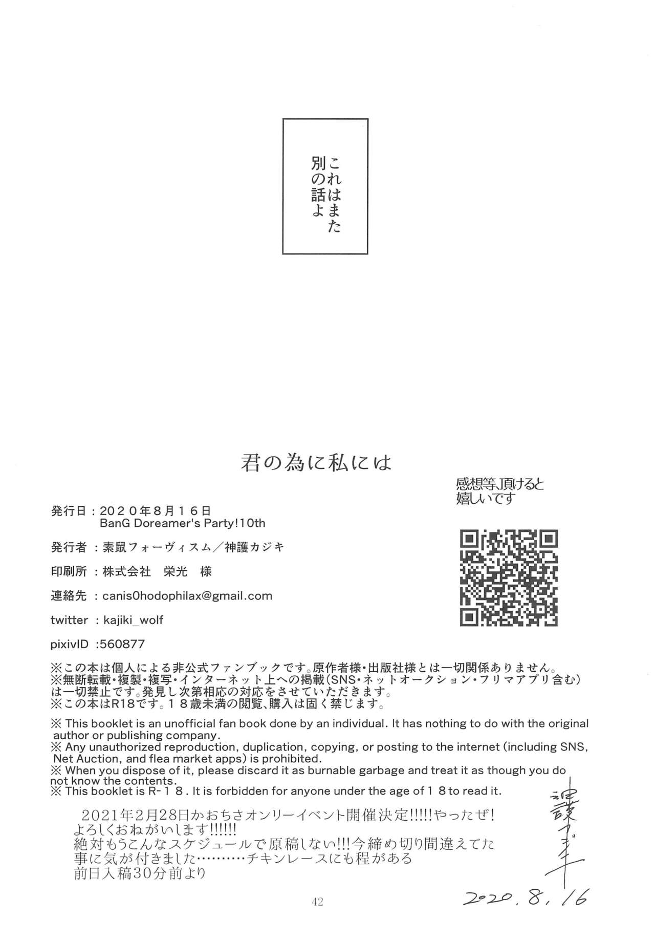 (BanG Dreamer's Party! 10th STAGE)  [Sunezumi Fauvism (Jingo Kajiki)] Kimi no Tame ni Watashi ni wa (BanG Dream!) 画像番号 42