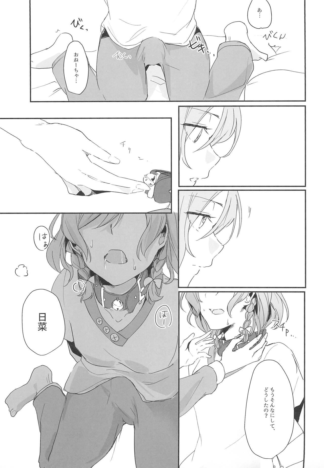 (Sekai de Hitotsu no Taisetsu na Hi) [Harapeko (Q Hara)] Ane to Shite no Igen ga Arun desu. (BanG Dream!) 画像番号 11