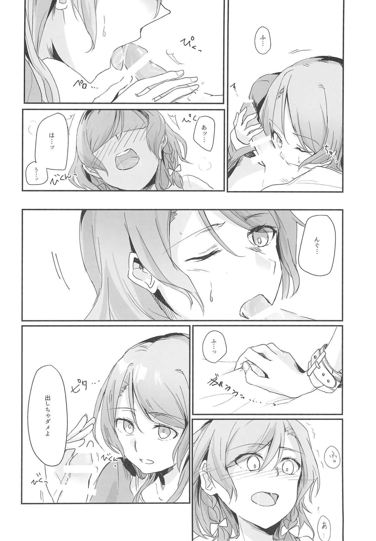 (Sekai de Hitotsu no Taisetsu na Hi) [Harapeko (Q Hara)] Ane to Shite no Igen ga Arun desu. (BanG Dream!) 画像番号 16