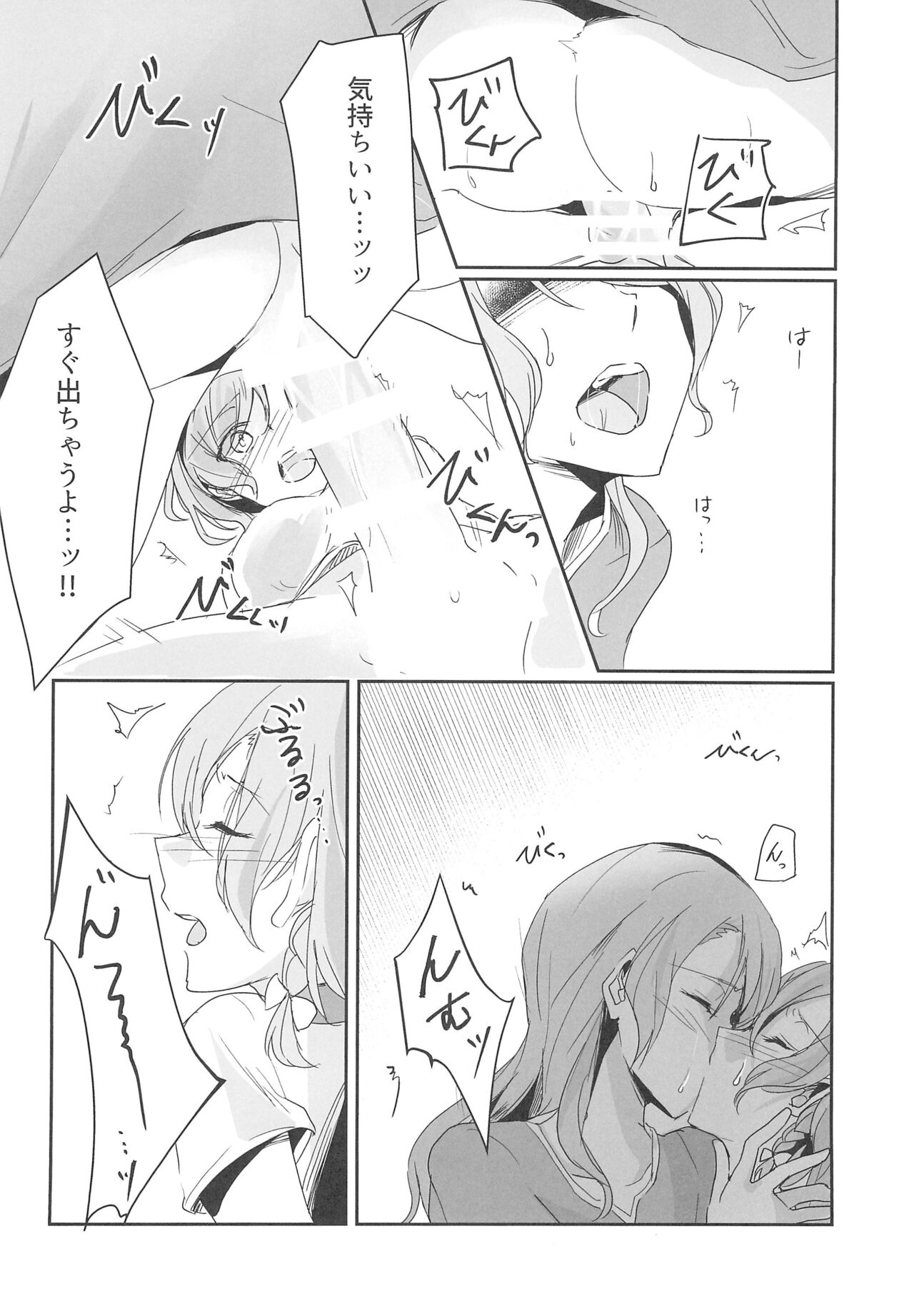 (Sekai de Hitotsu no Taisetsu na Hi) [Harapeko (Q Hara)] Ane to Shite no Igen ga Arun desu. (BanG Dream!) 画像番号 22