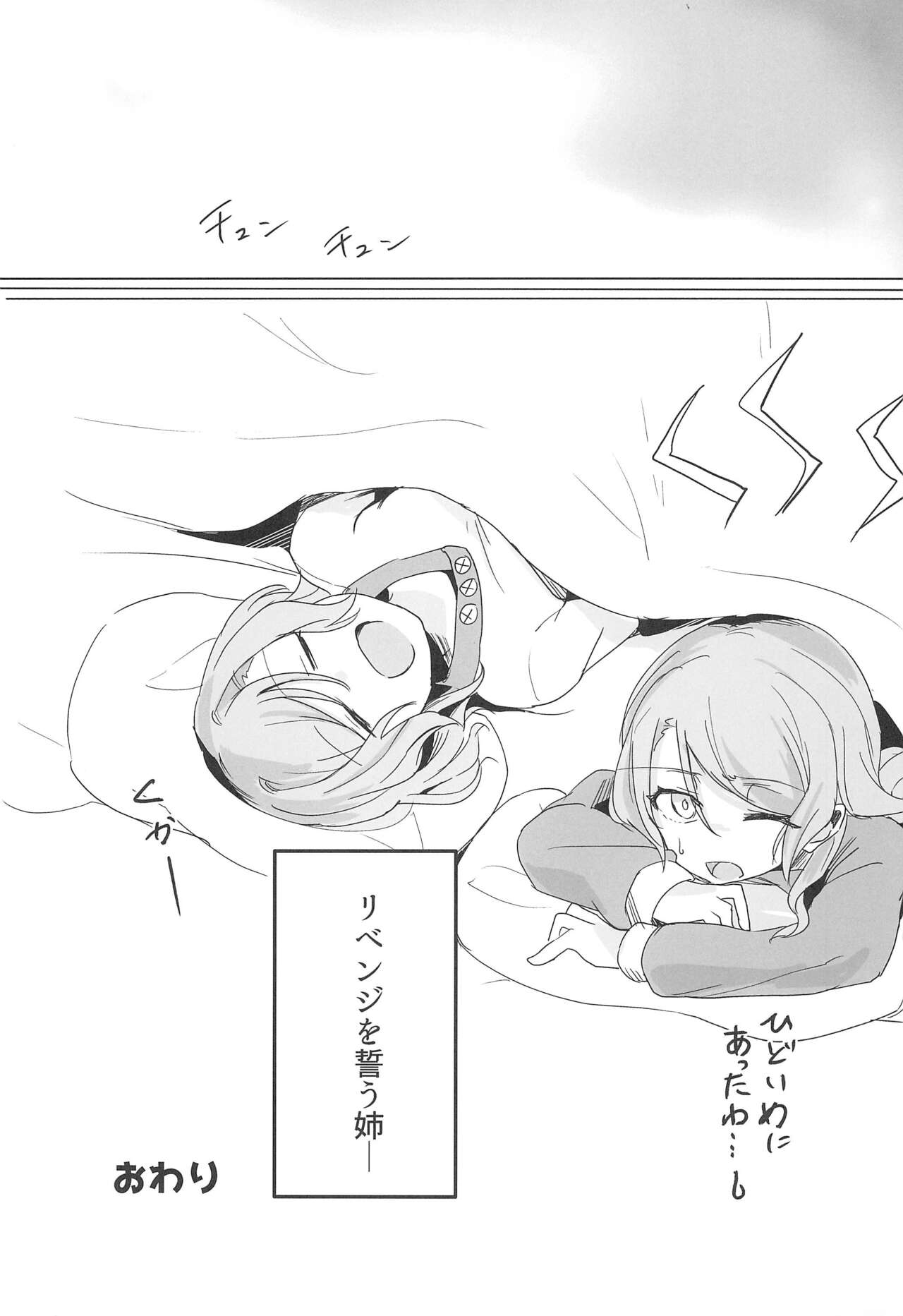 (Sekai de Hitotsu no Taisetsu na Hi) [Harapeko (Q Hara)] Ane to Shite no Igen ga Arun desu. (BanG Dream!) 画像番号 25