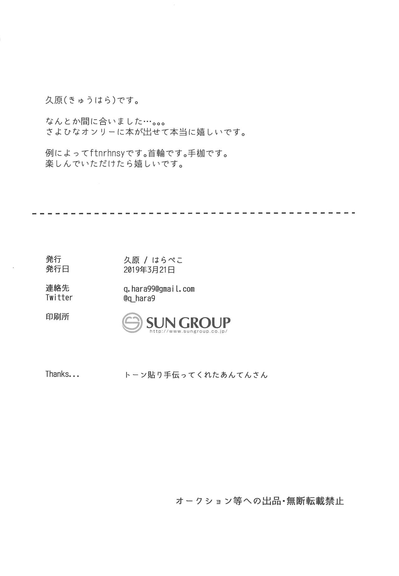 (Sekai de Hitotsu no Taisetsu na Hi) [Harapeko (Q Hara)] Ane to Shite no Igen ga Arun desu. (BanG Dream!) 画像番号 26