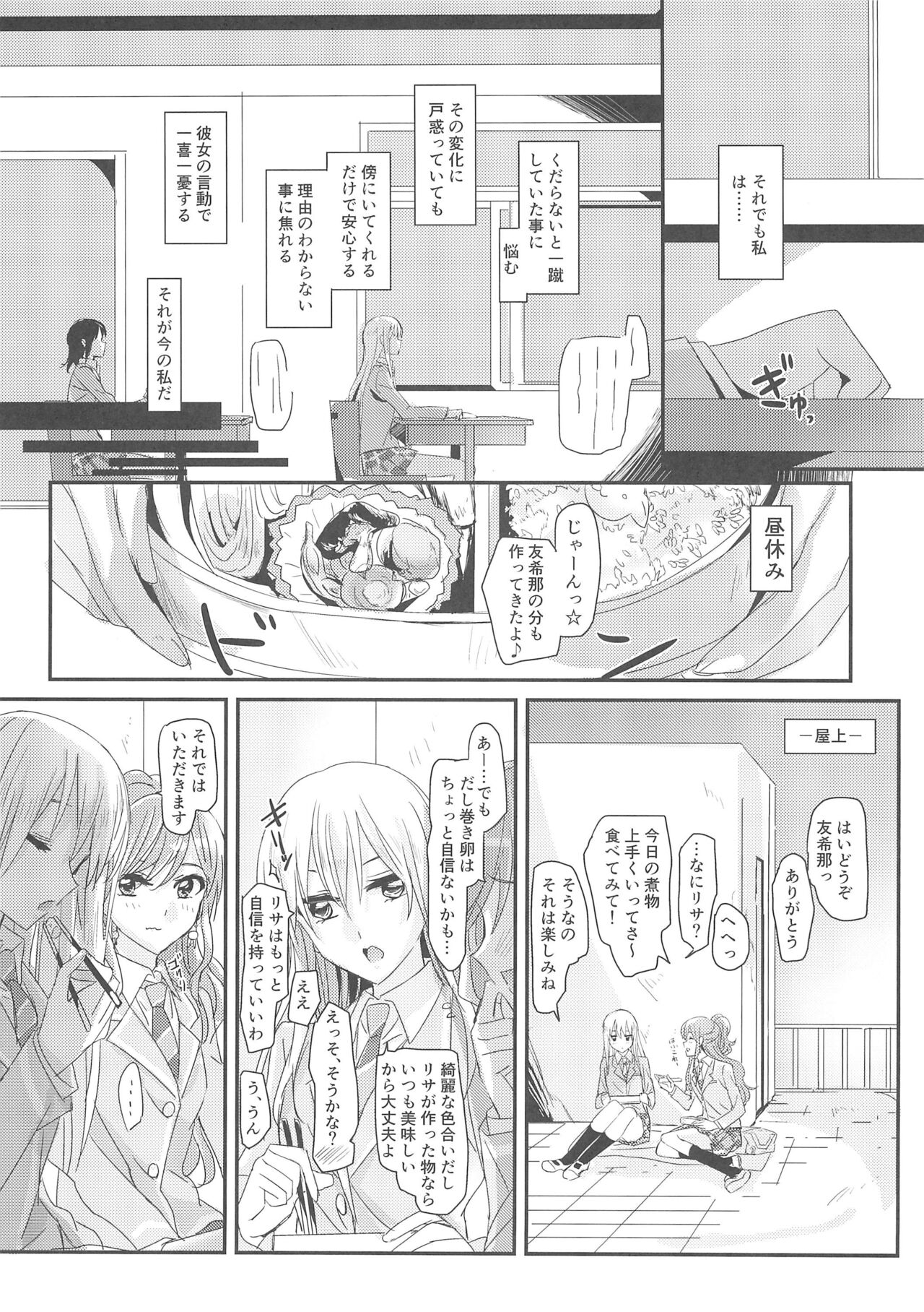 (C93) [Keruto (Yanagi Hareta)] reflection (BanG Dream!) 画像番号 13