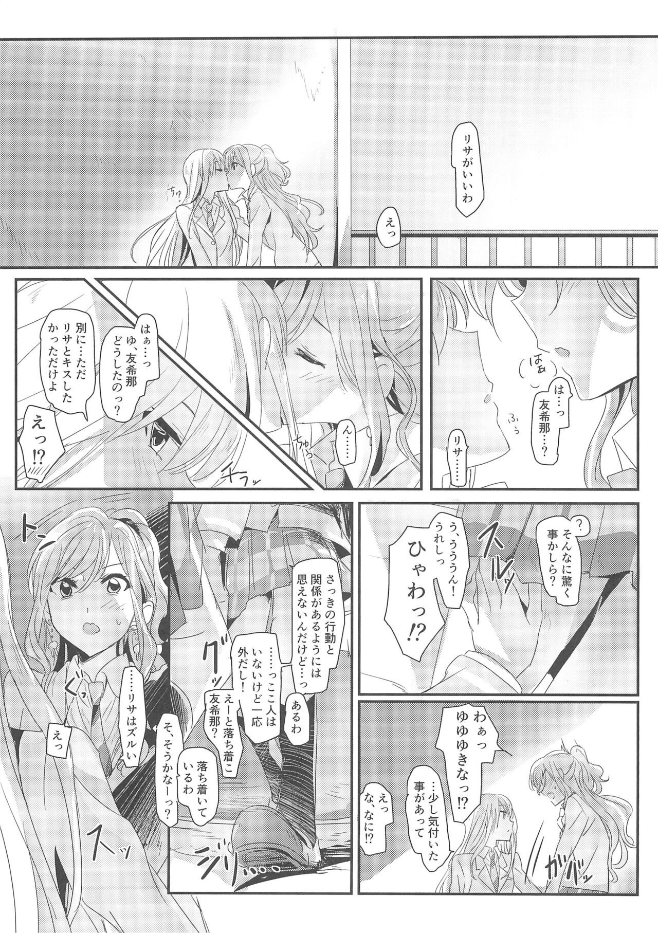 (C93) [Keruto (Yanagi Hareta)] reflection (BanG Dream!) 画像番号 15