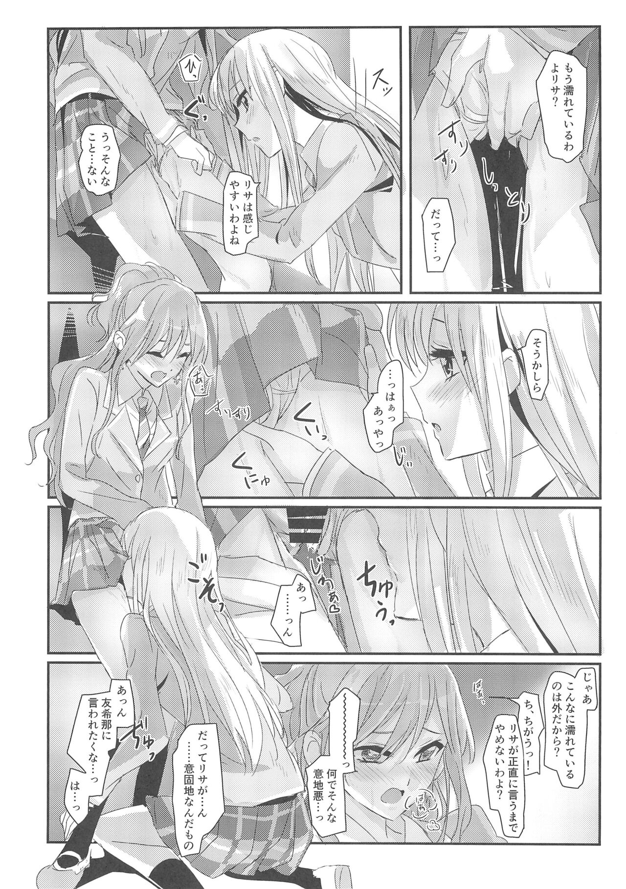 (C93) [Keruto (Yanagi Hareta)] reflection (BanG Dream!) 画像番号 17