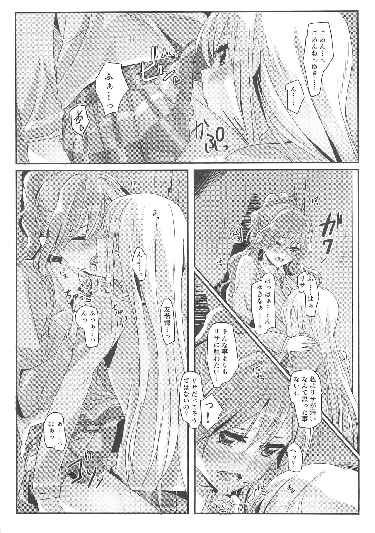 (C93) [Keruto (Yanagi Hareta)] reflection (BanG Dream!) 画像番号 19