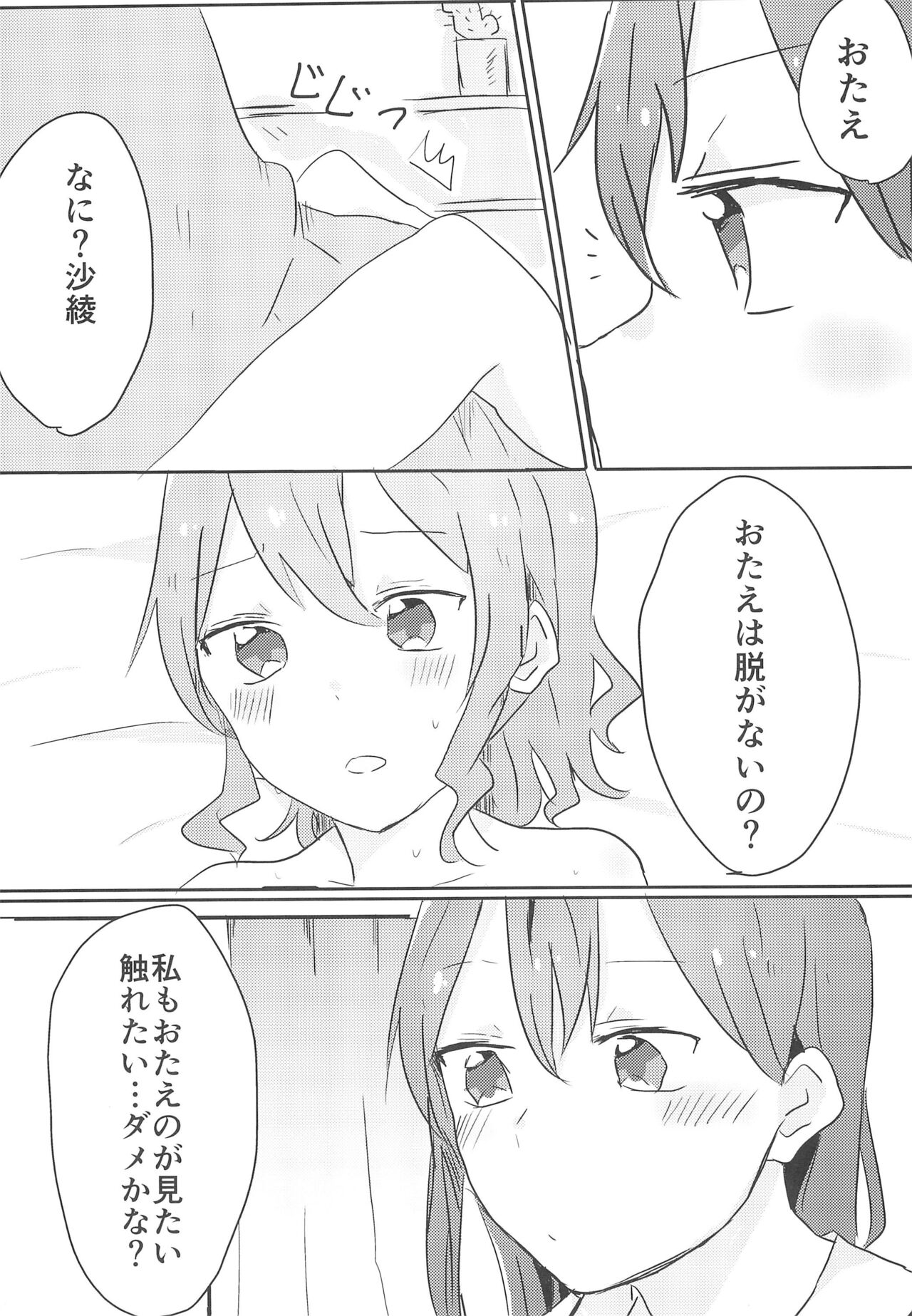 (BanG Dreamer's Party! 5th STAGE) [Kokyu Jampan (Atsuya)] Yamabukiiro no Yume  (BanG Dream!) numero di immagine  15