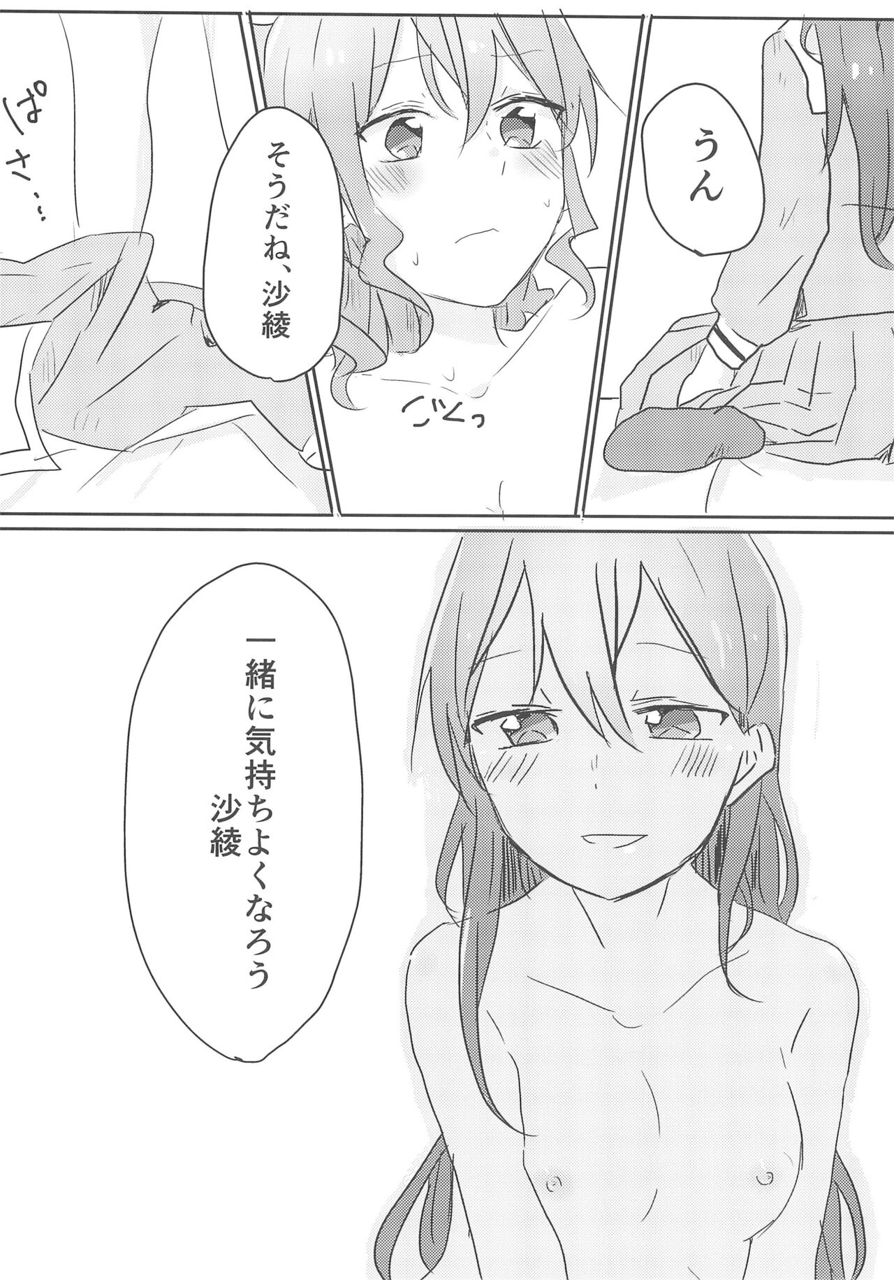 (BanG Dreamer's Party! 5th STAGE) [Kokyu Jampan (Atsuya)] Yamabukiiro no Yume  (BanG Dream!) numero di immagine  16