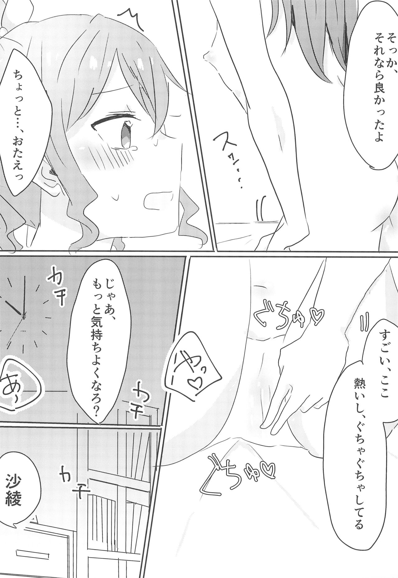 (BanG Dreamer's Party! 5th STAGE) [Kokyu Jampan (Atsuya)] Yamabukiiro no Yume  (BanG Dream!) numero di immagine  19