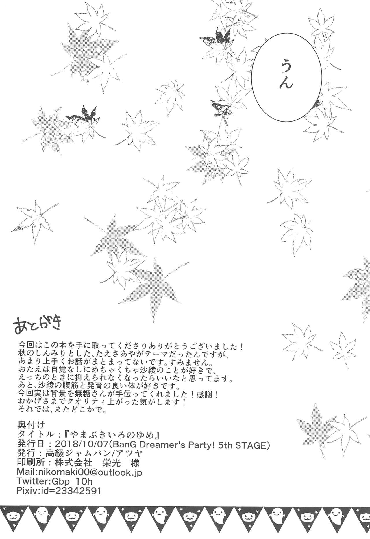 (BanG Dreamer's Party! 5th STAGE) [Kokyu Jampan (Atsuya)] Yamabukiiro no Yume  (BanG Dream!) numero di immagine  36